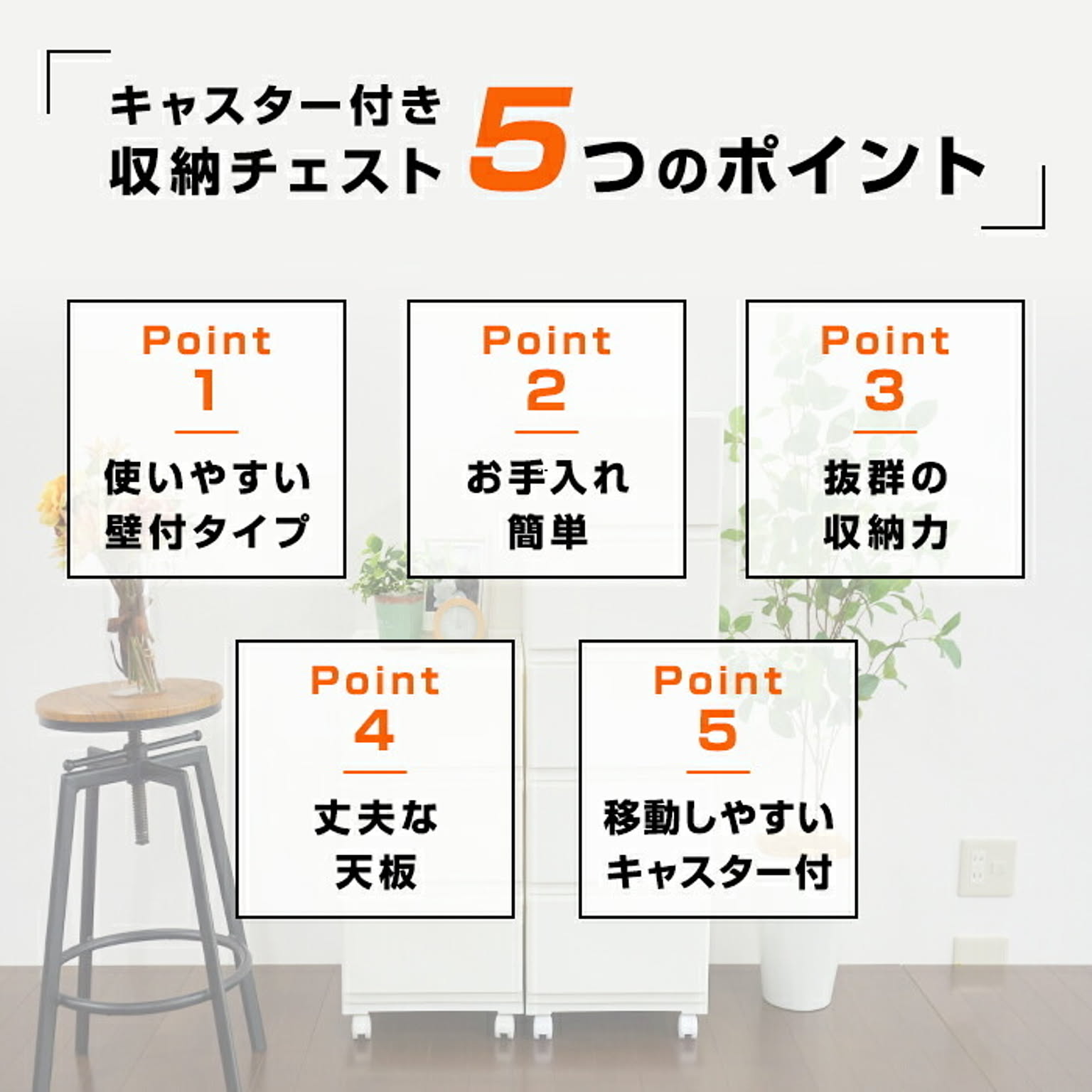 プラスチックチェスト