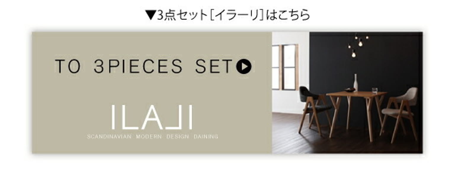 ダイニングテーブル