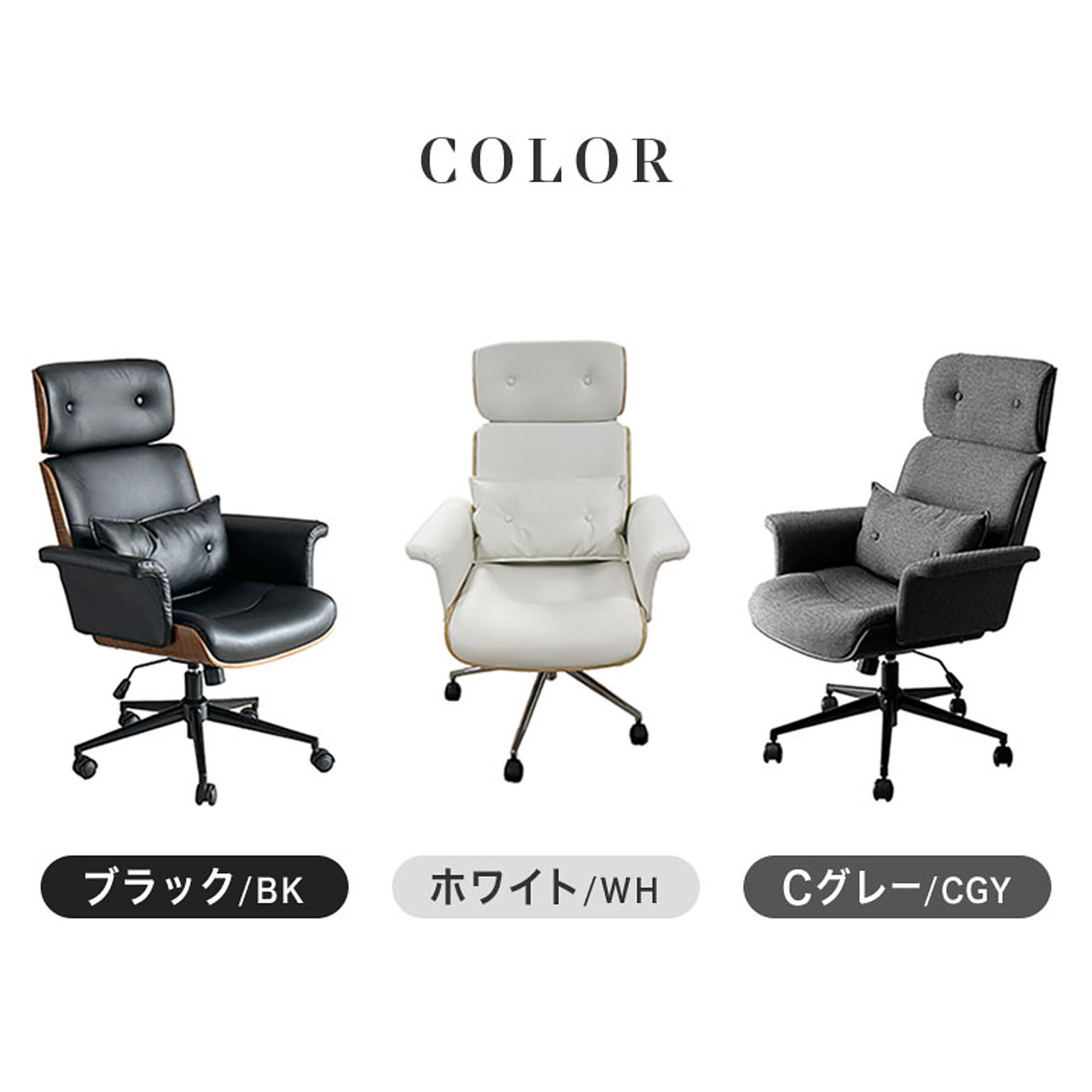 デスクチェア・ワークチェア