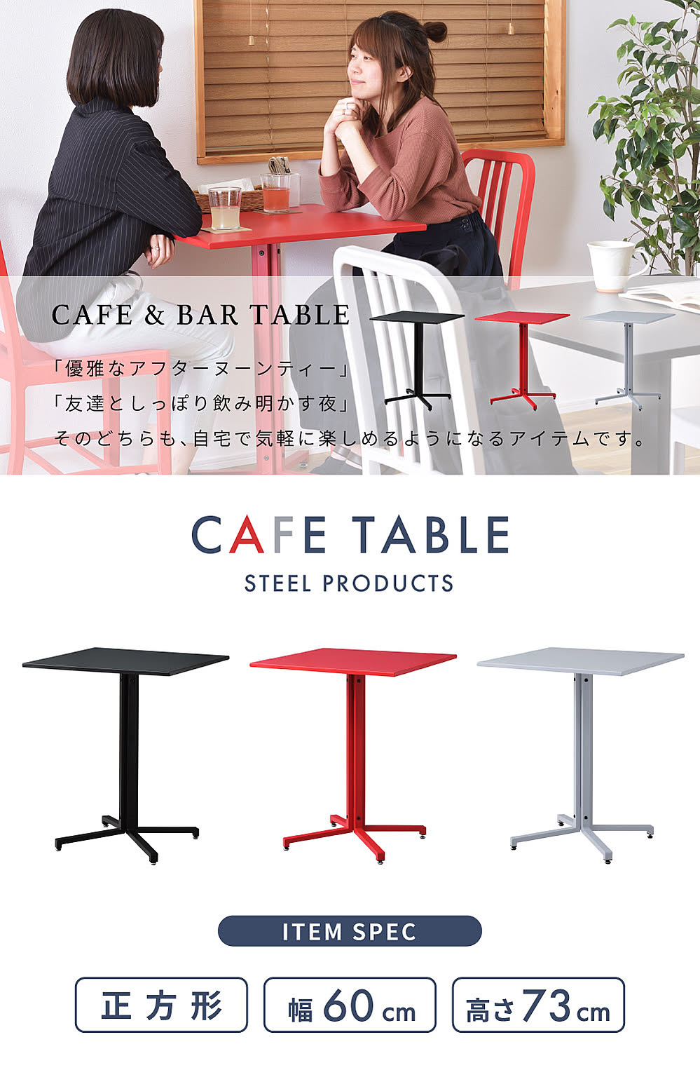 カフェテーブル・ティーテーブル