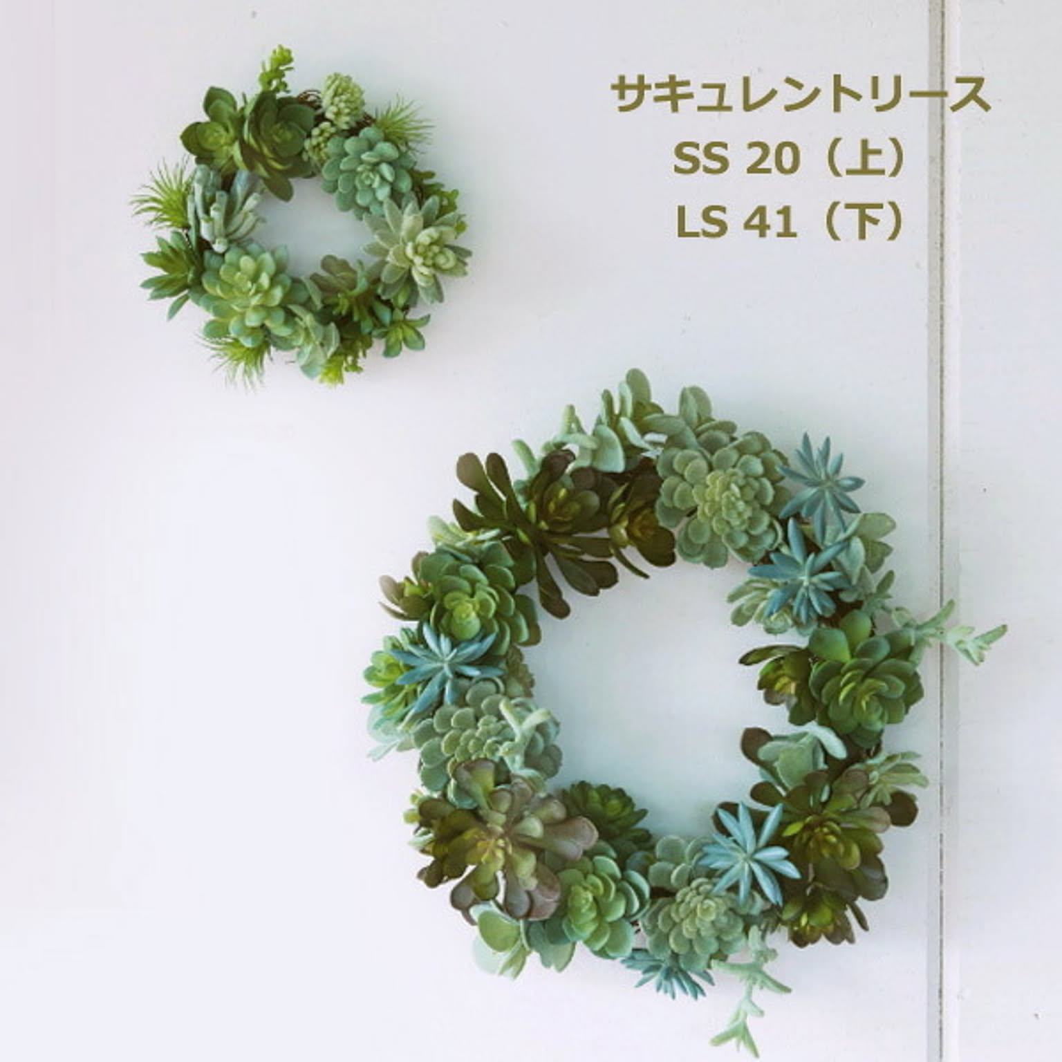 フェイクグリーン