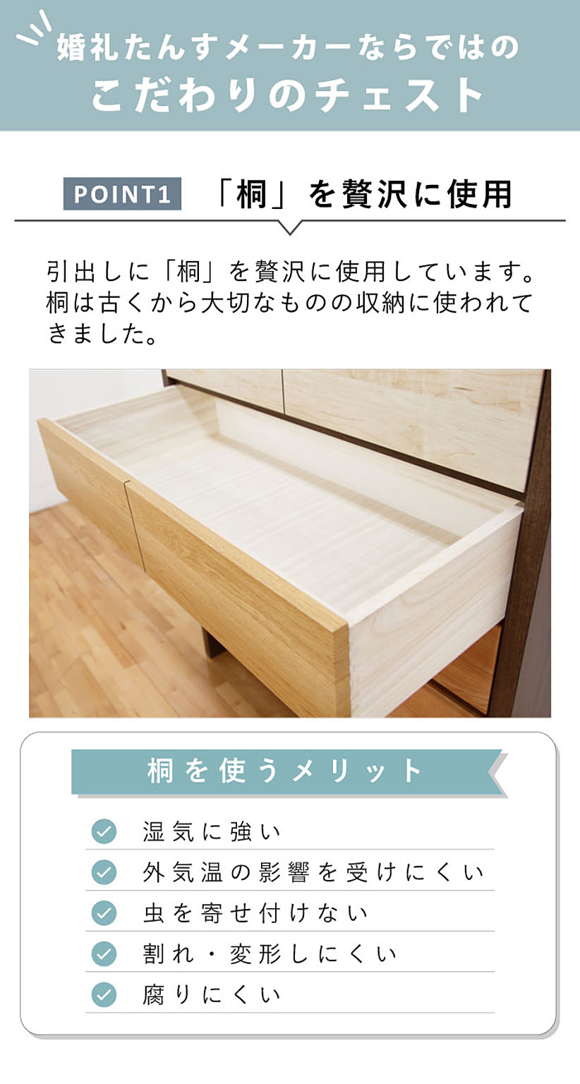 タンス・チェスト