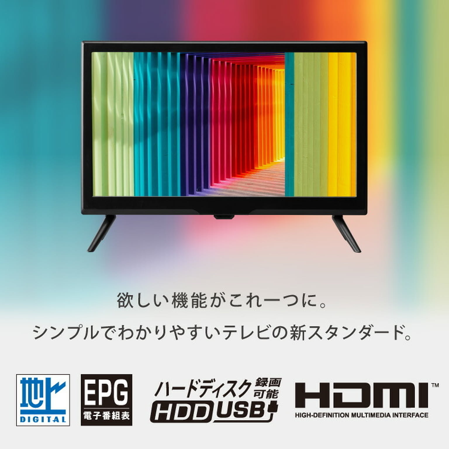 液晶テレビ