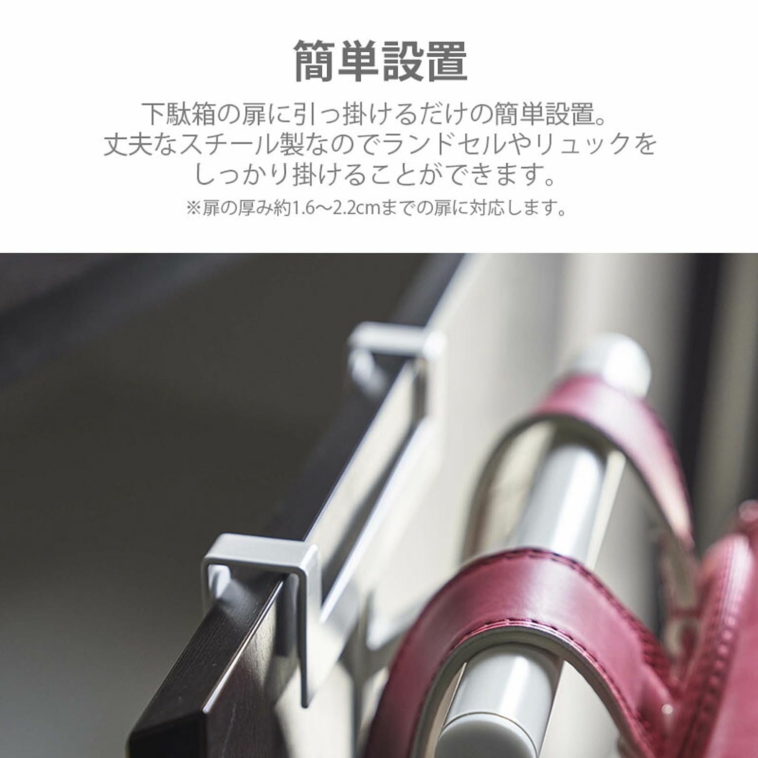 ランドセルラック
