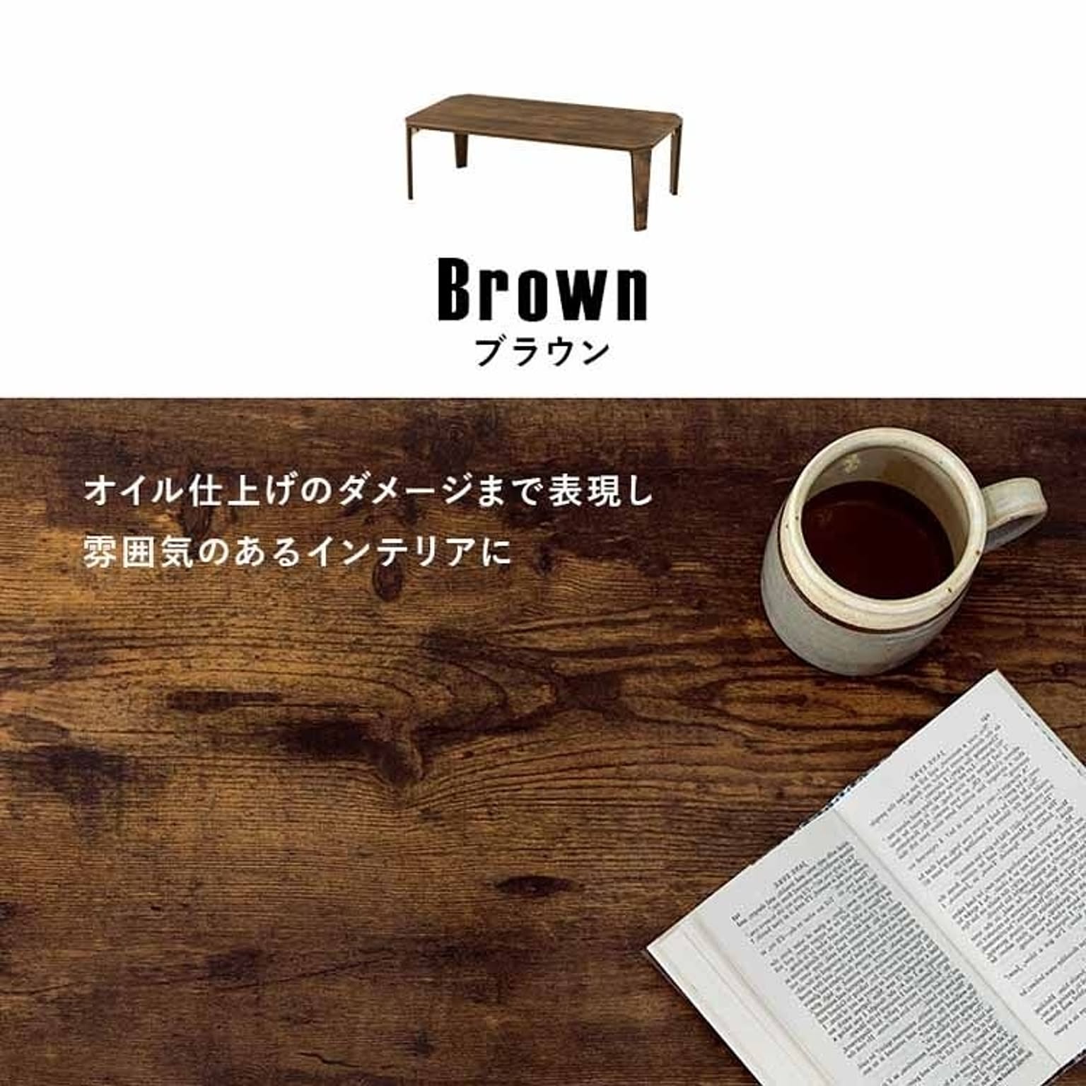 センターテーブル・ローテーブル