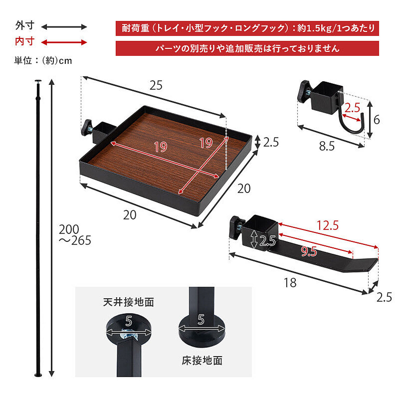 突っ張り棒・突っ張り棚