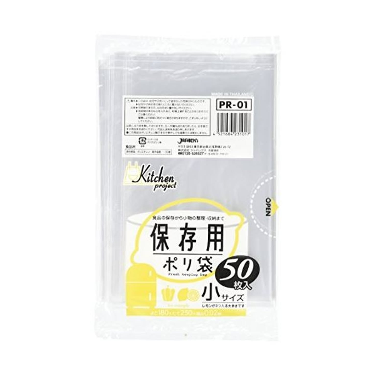 保存用ポリ袋（小）50枚入02LLD透明 PR01 （60袋×5ケース）合計300袋セット 38-348