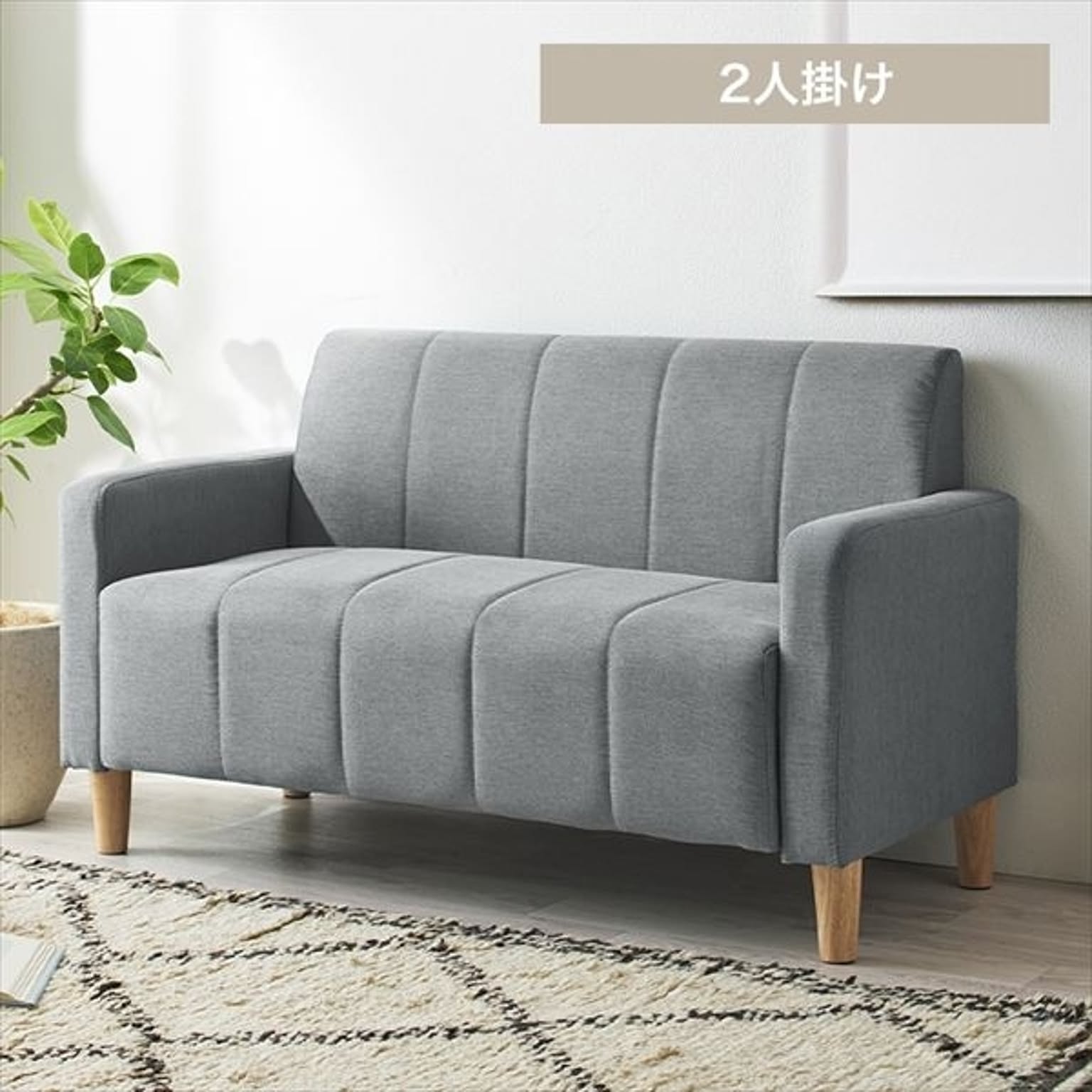 ファブリックソファ2P FBS-2P
