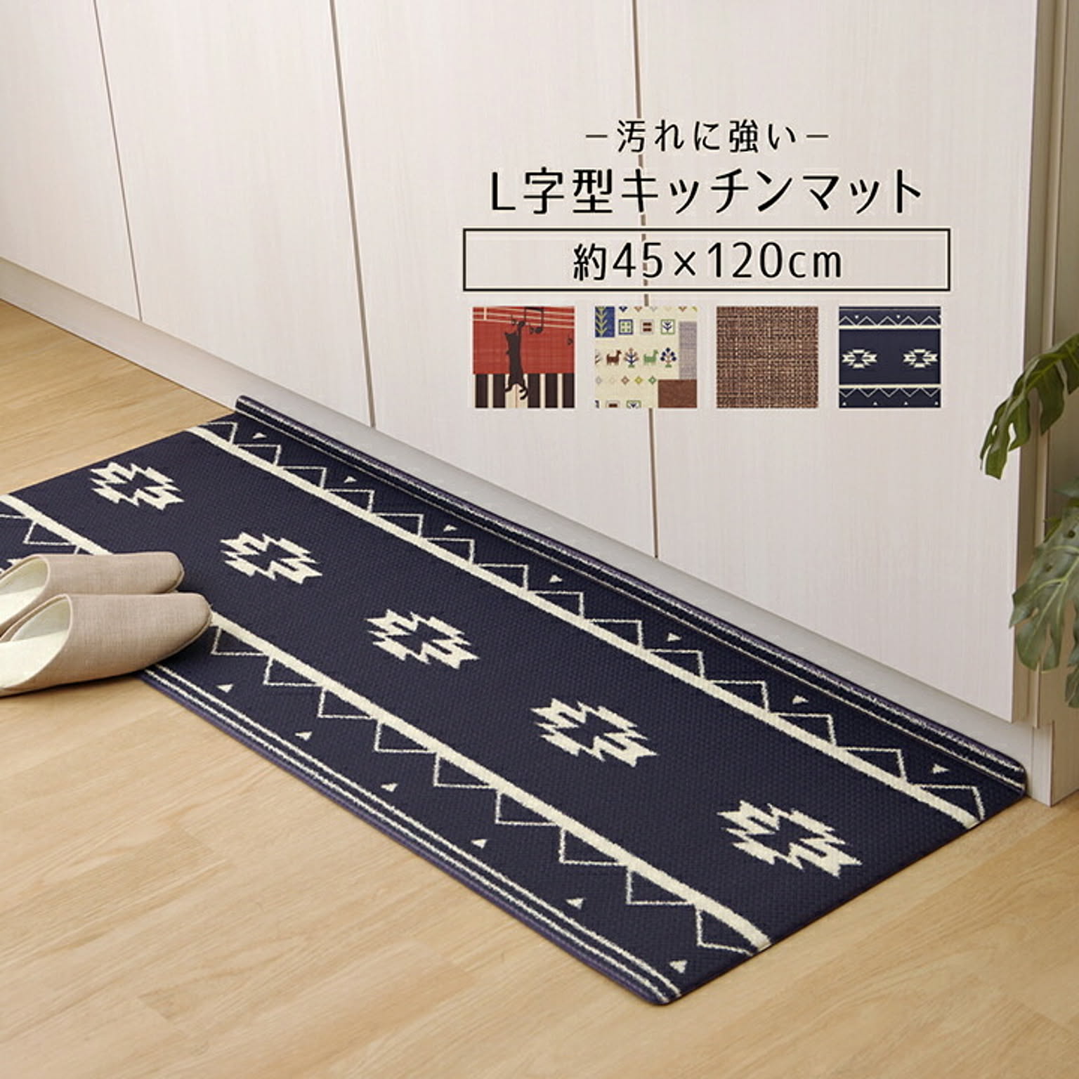 キッチンマット PVC使用 抗菌防臭 ネイビー 約45×120cm 裏:すべりにくい【ネイビー】 