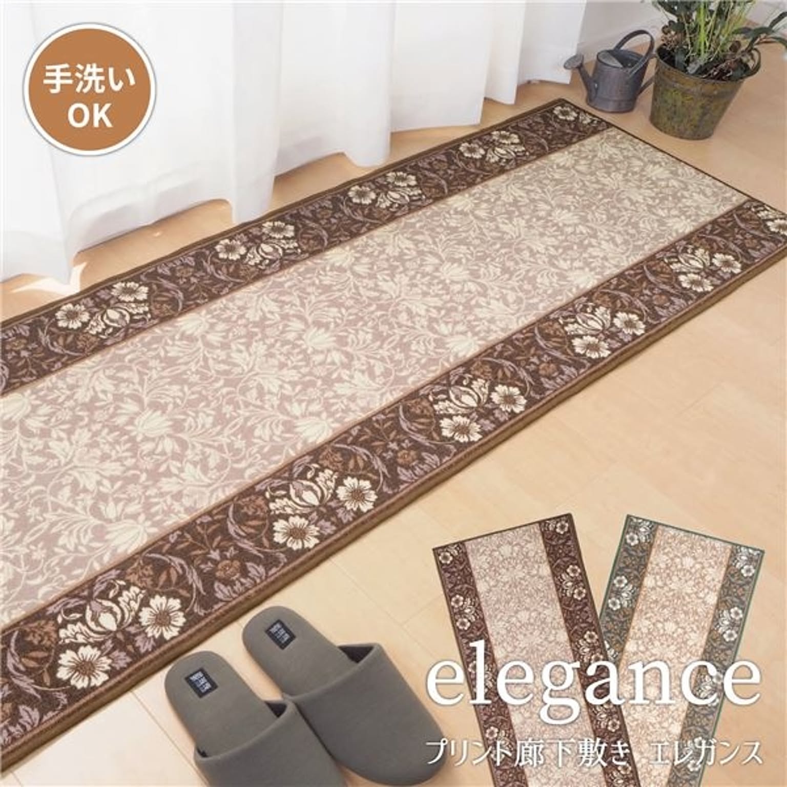 廊下カーペット/キッチンマット 【約67×440cm ブラウン】 洗える 防滑 防キズ加工 高耐久性 『エレガンス』 〔玄関 台所〕【代引不可】