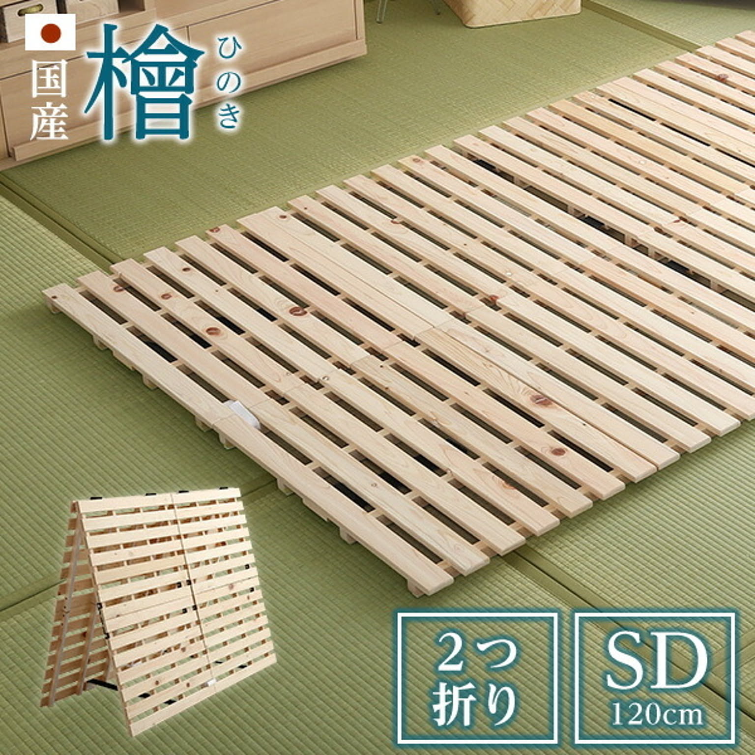 すのこベッド