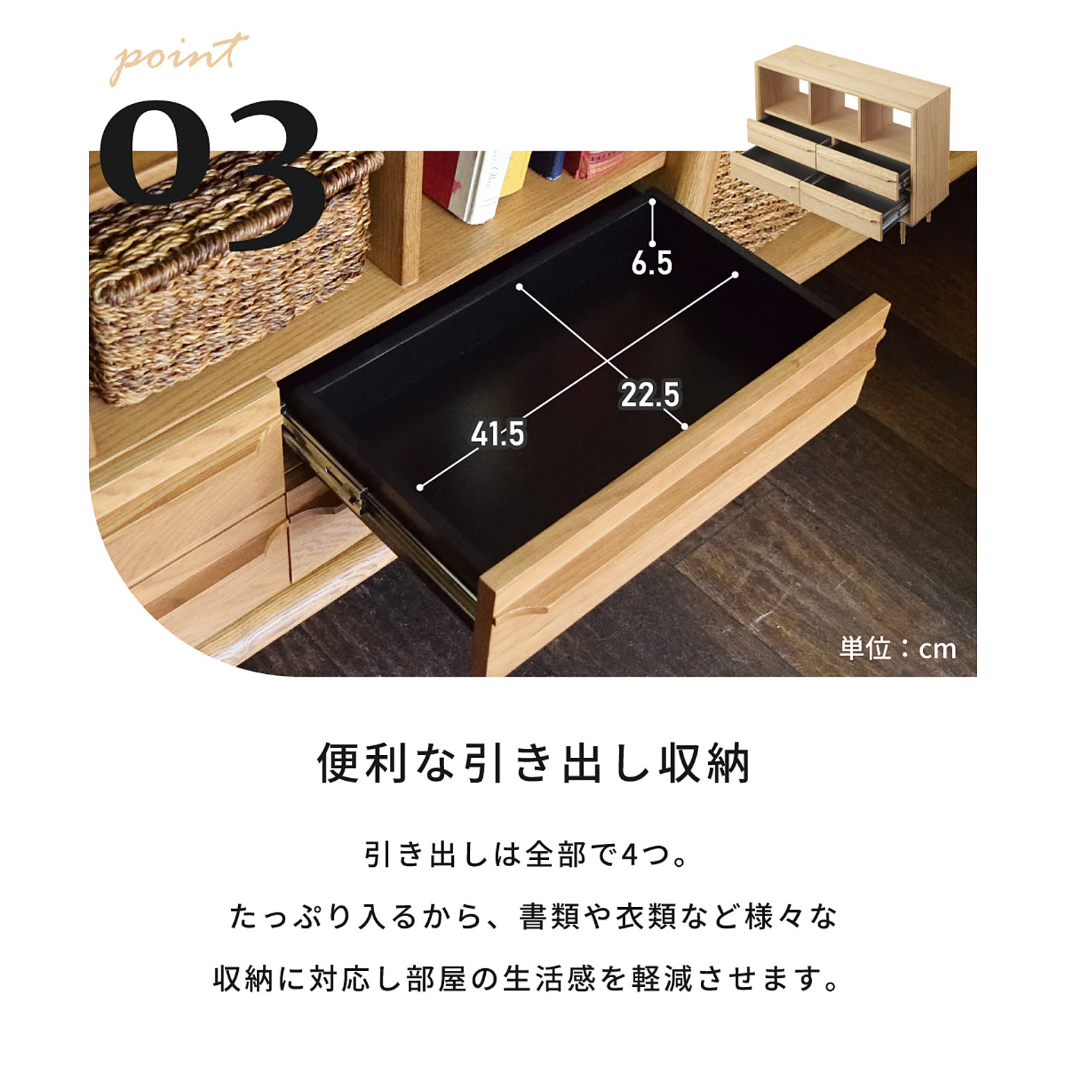 タンス・チェスト