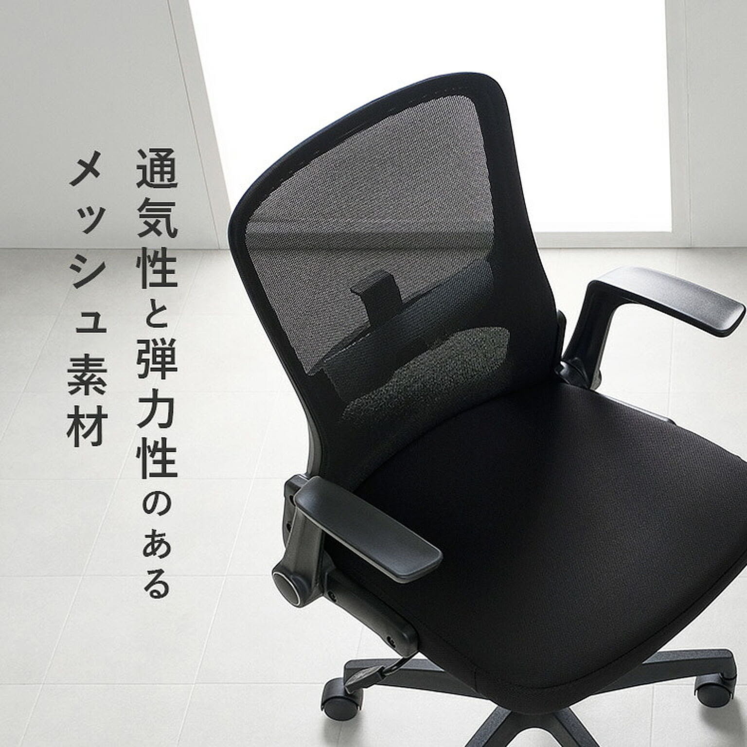 デスクチェア・ワークチェア