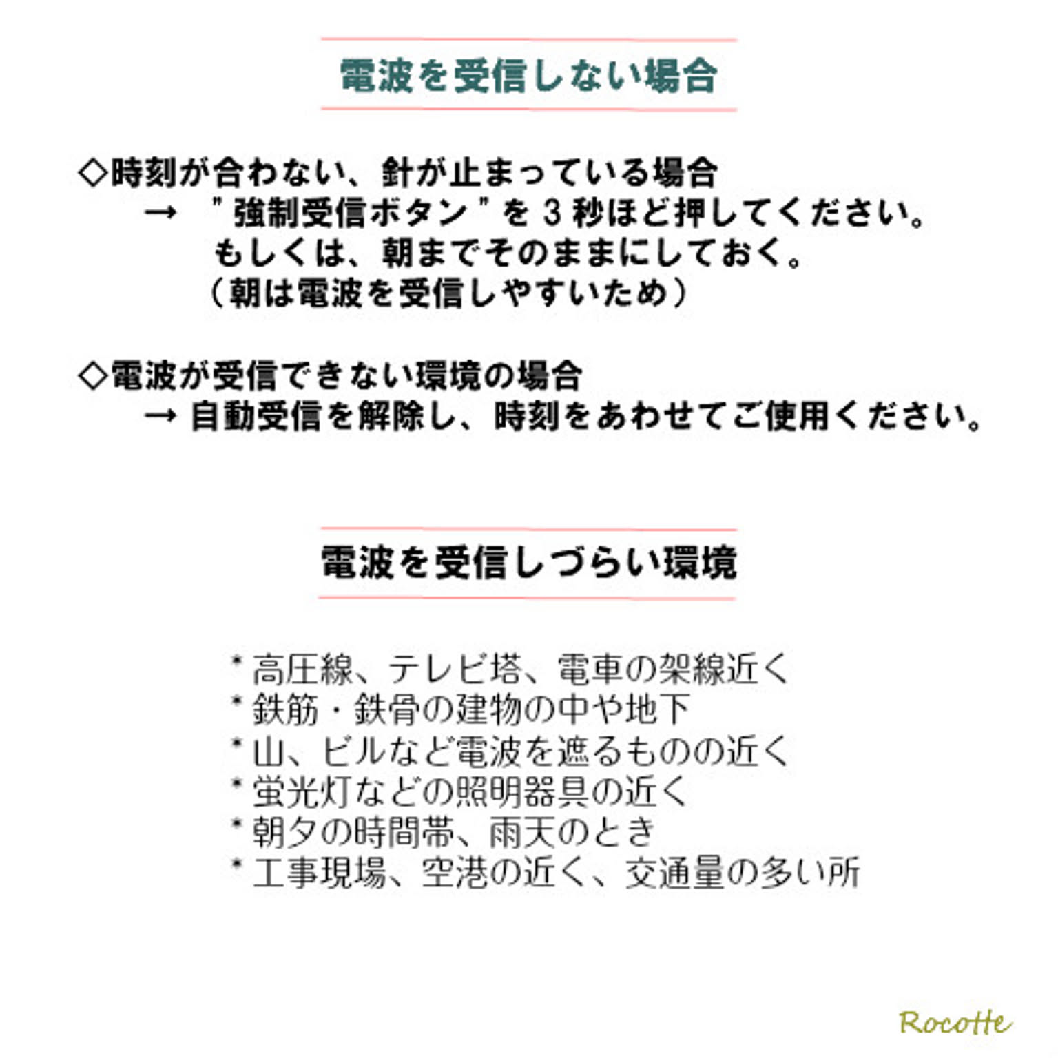 電波時計