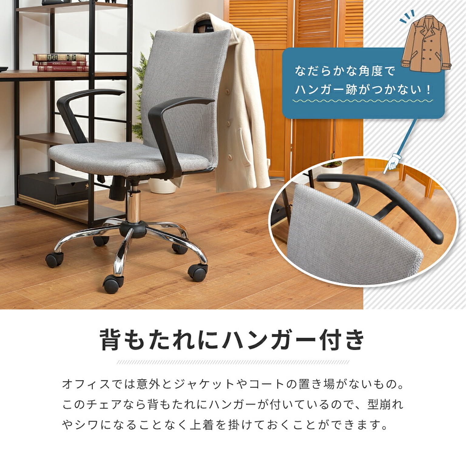 デスクチェア・ワークチェア