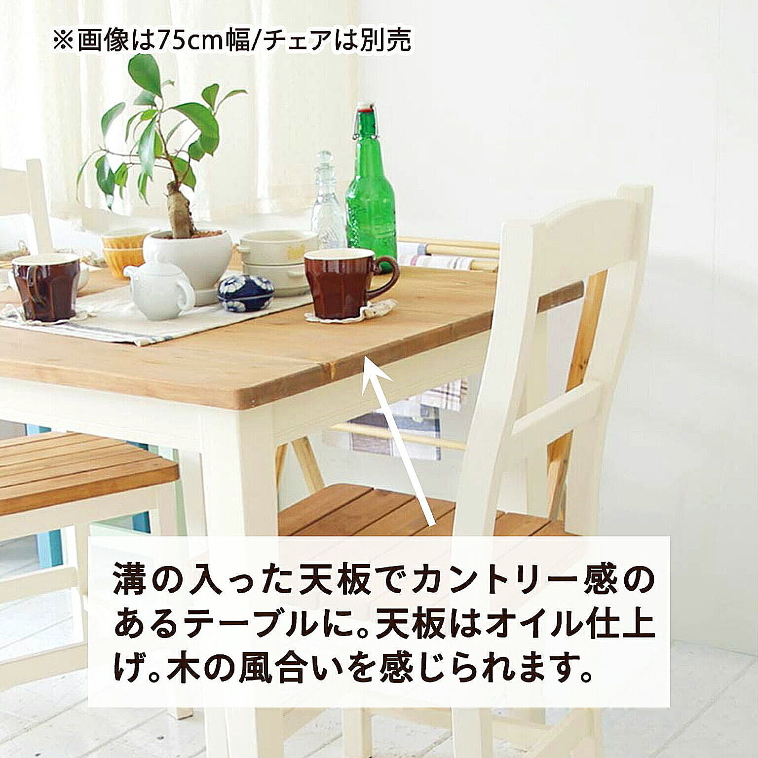 ダイニングテーブル