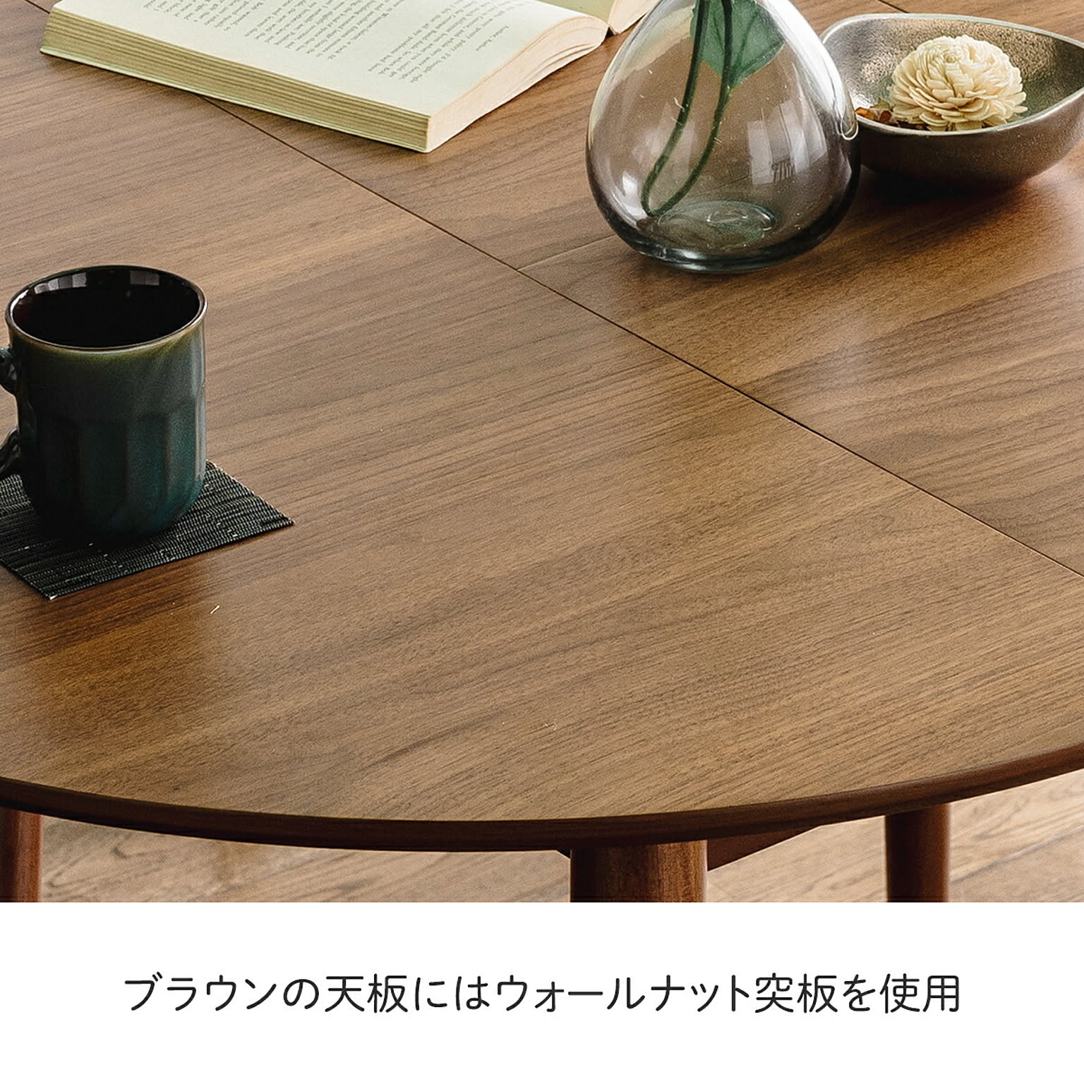 ダイニングテーブル