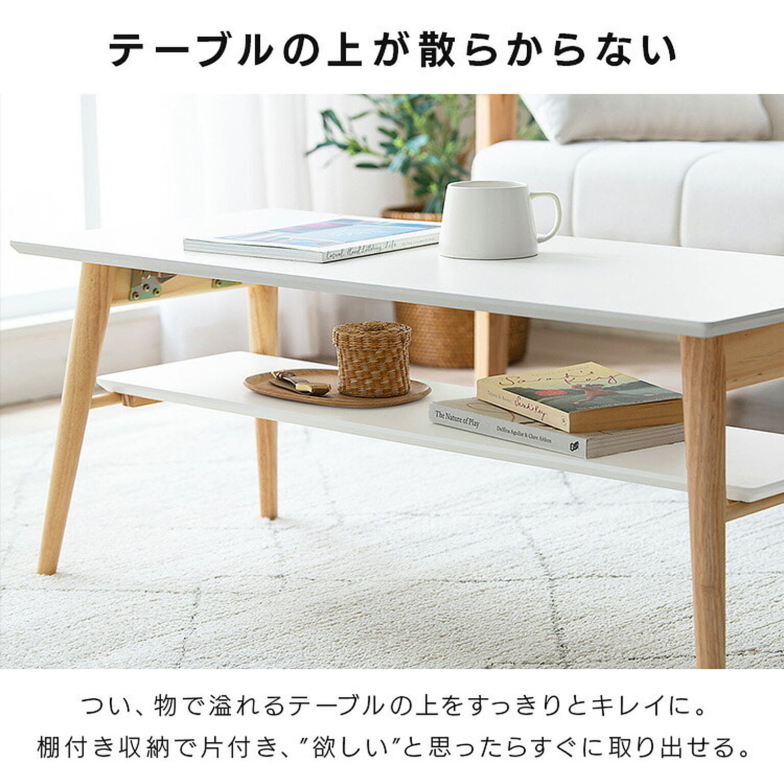センターテーブル・ローテーブル