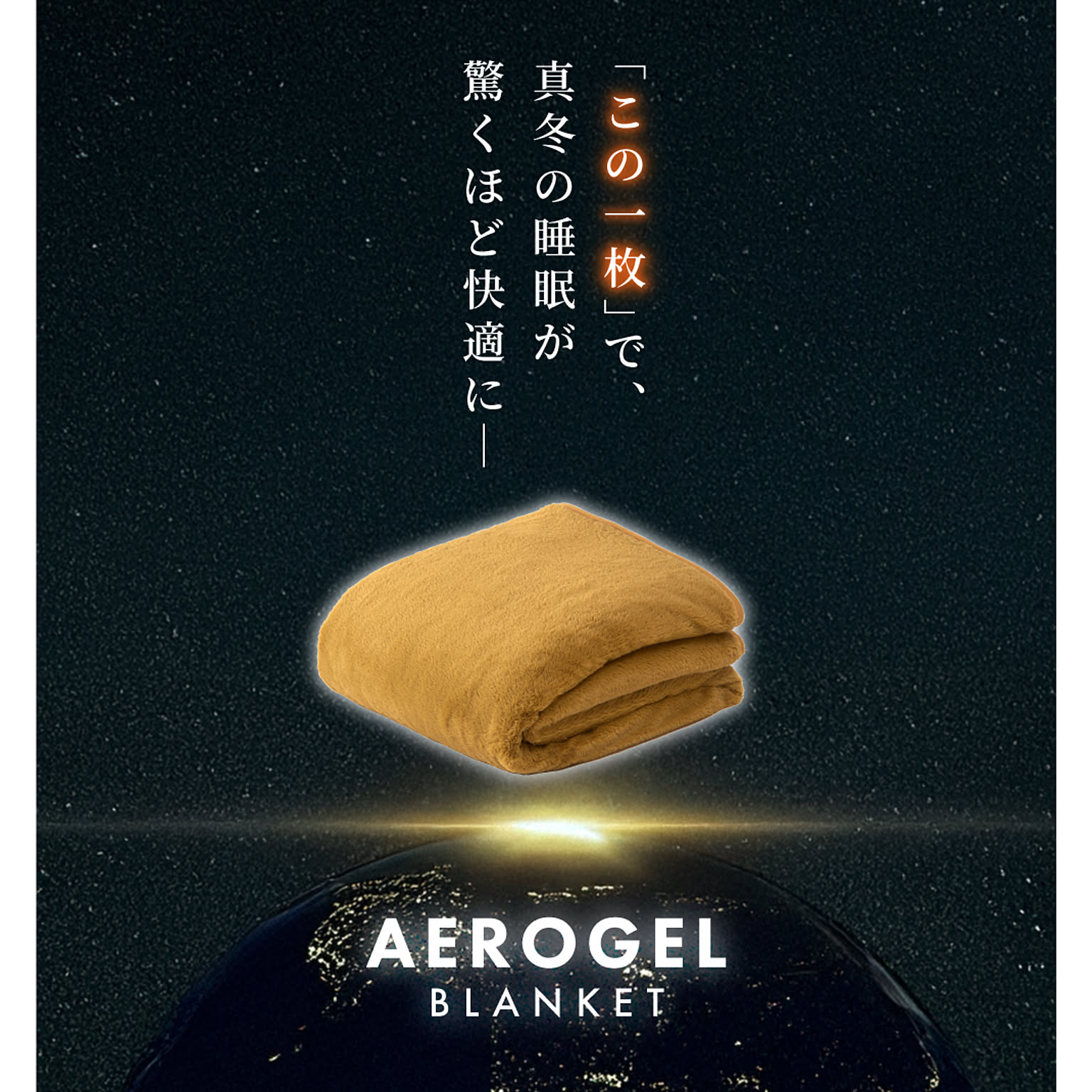 ブランケット・毛布