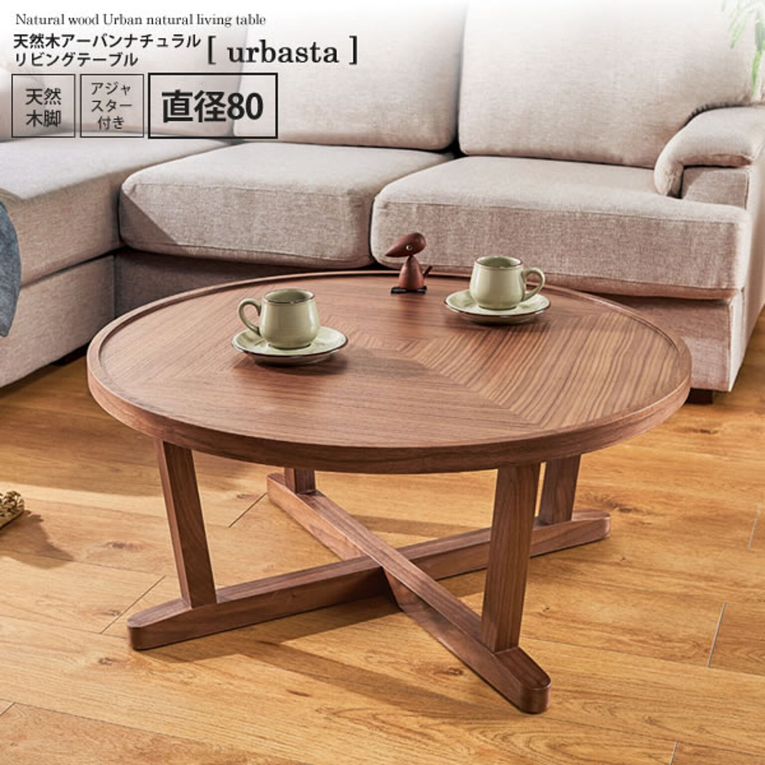 urbasta 天然木リビングテーブル ブラウン 直径80cm 円型