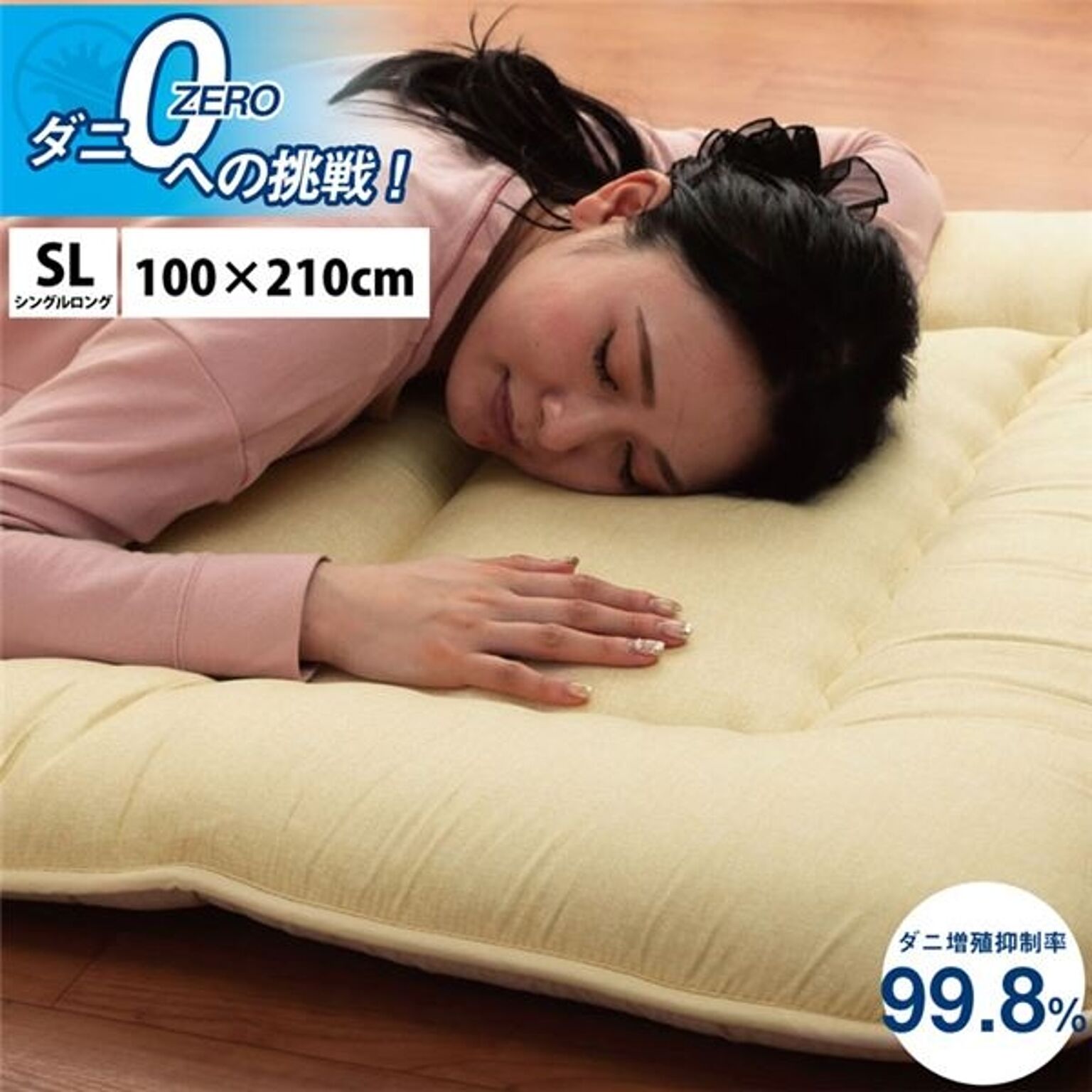 寝具 清潔 快適 敷き布団 ダニ増殖抑制 日本製 無地 シンプル シングルロング 約100×210cm