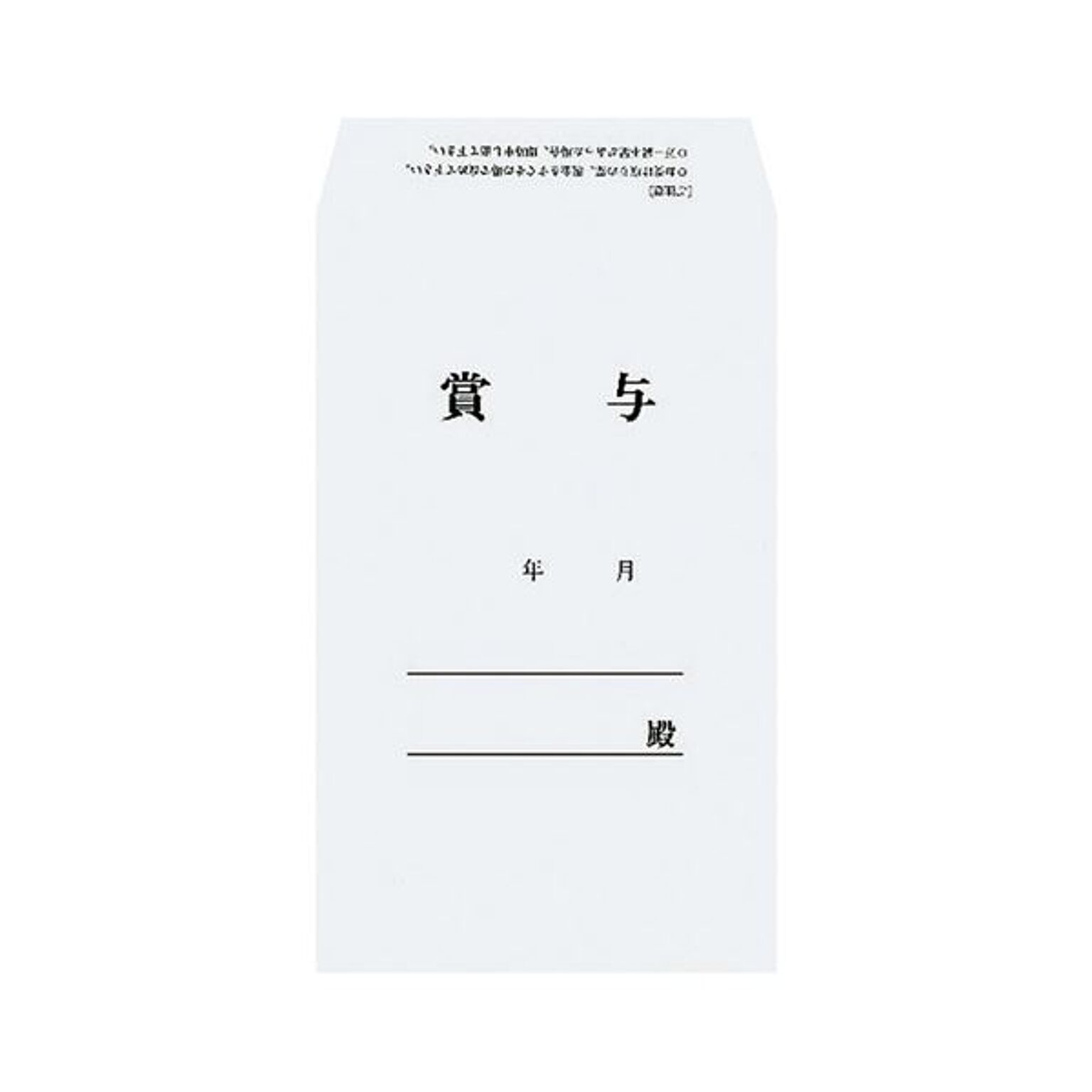 コクヨ 社内用紙賞与袋 角8シン-135N 1セット（300枚：30枚×10冊）