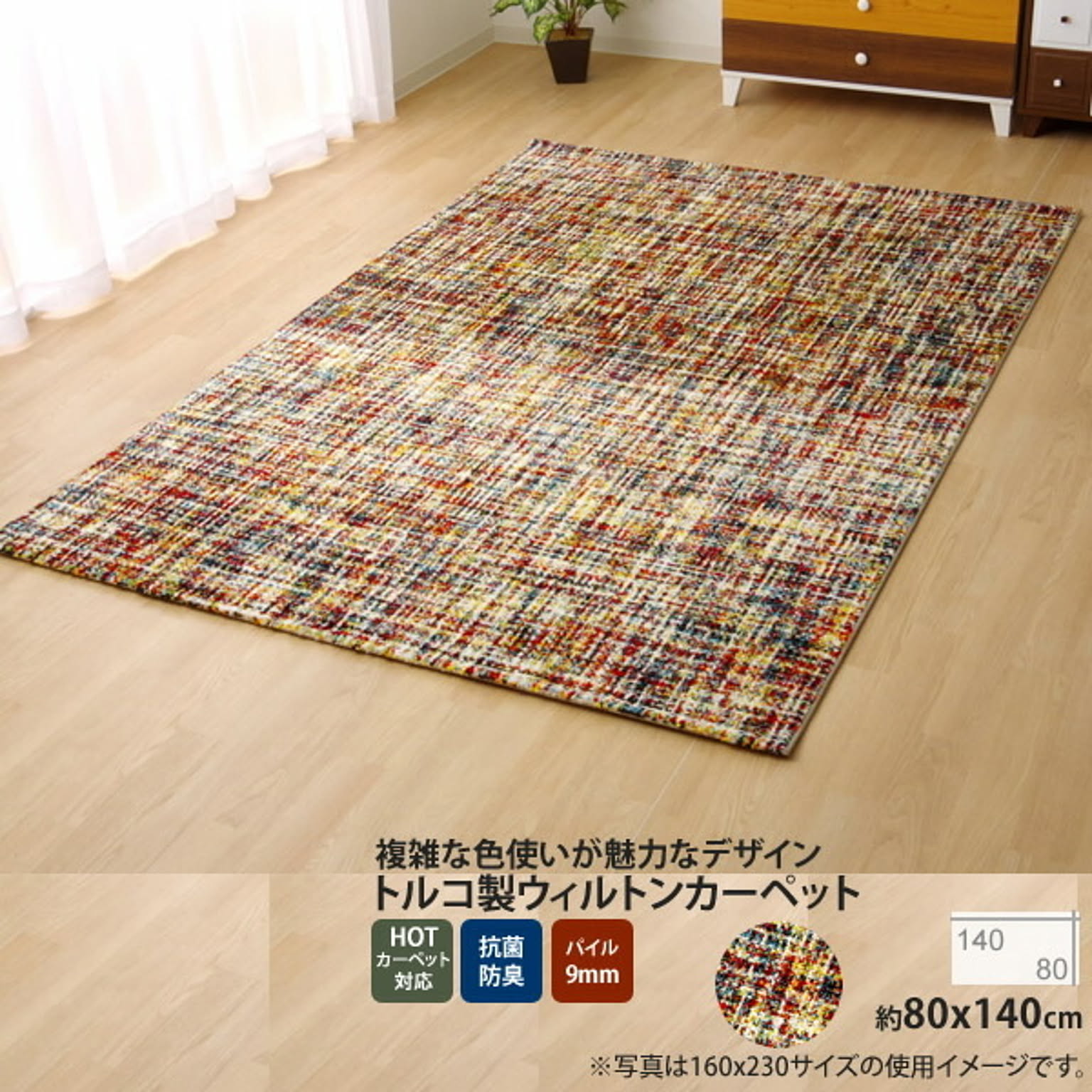 幾何柄 ：80×140cm ★ トルコ製 輸入ラグ ウィルトン織りカーペット マット 