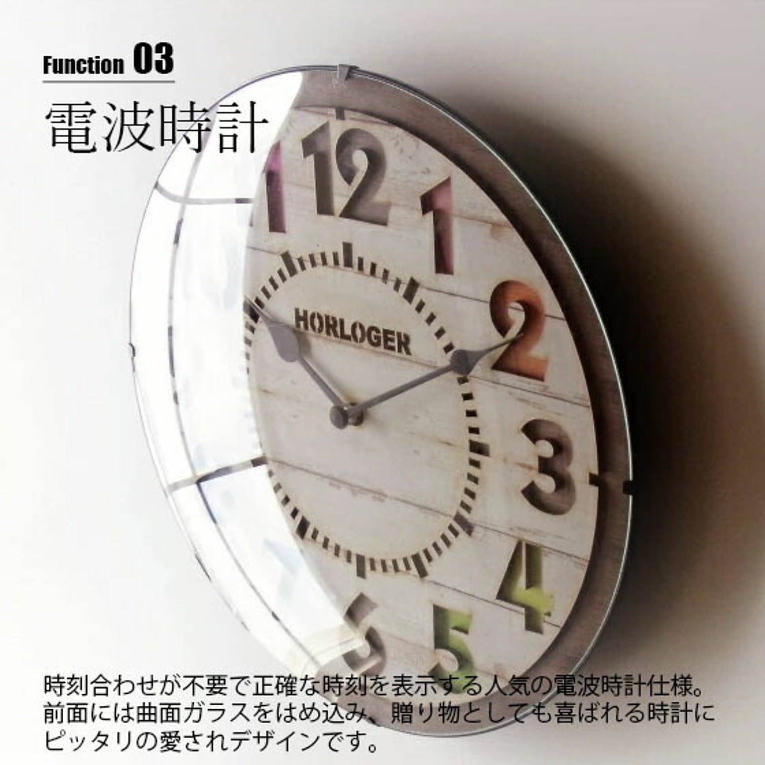 電波時計