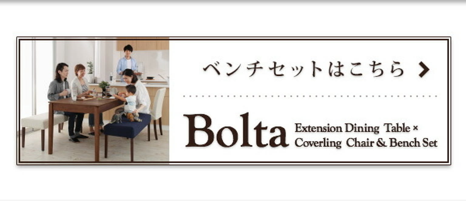 ダイニングテーブルセット
