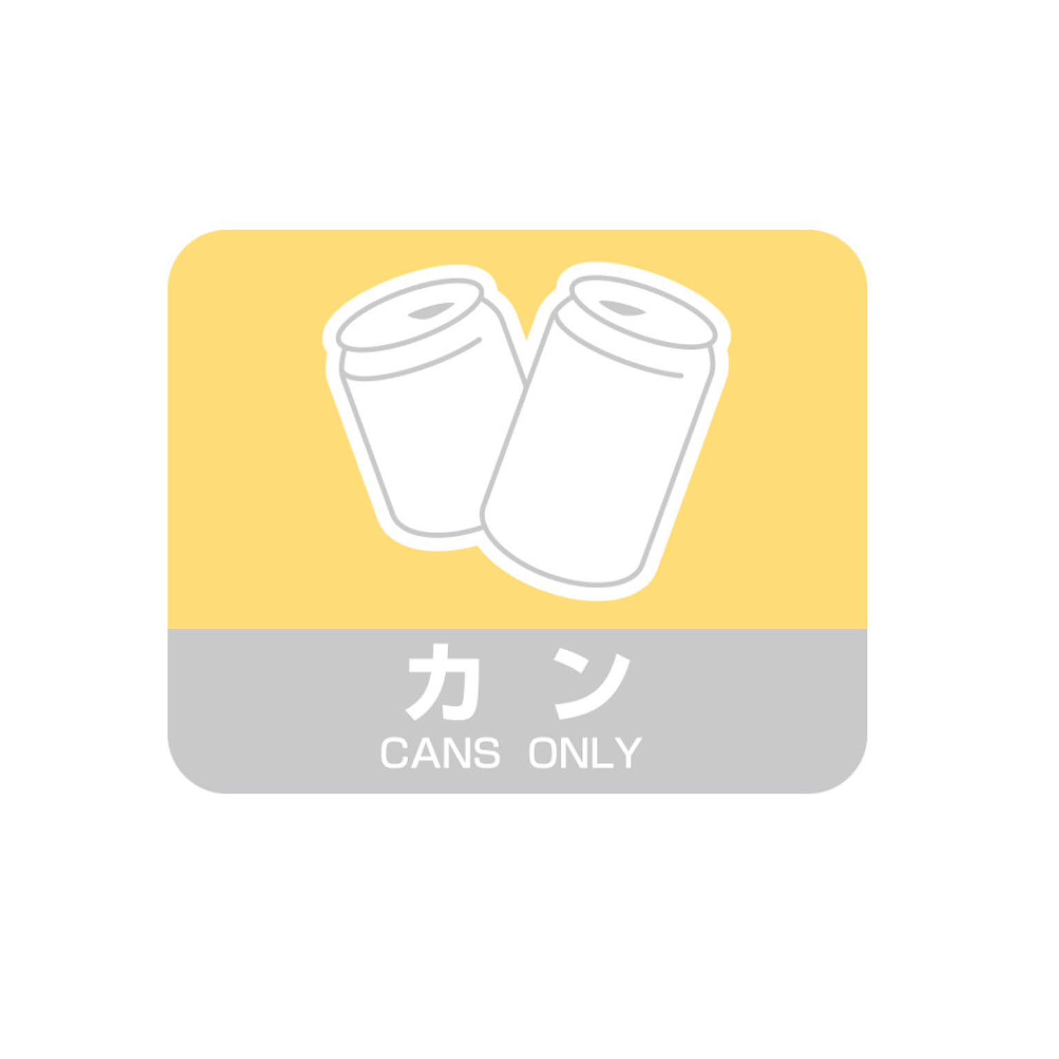 分別シール 積水マテリアル