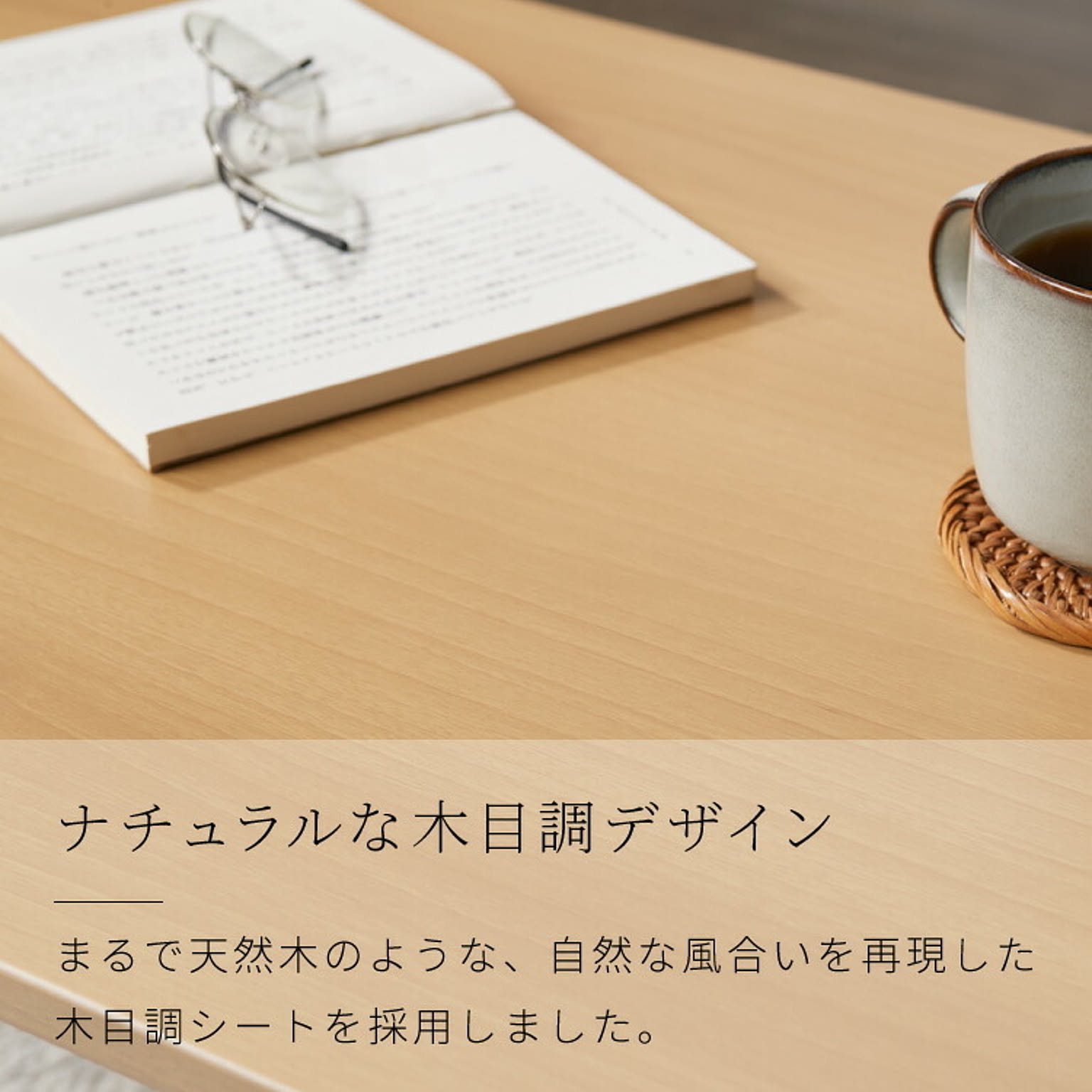 センターテーブル・ローテーブル