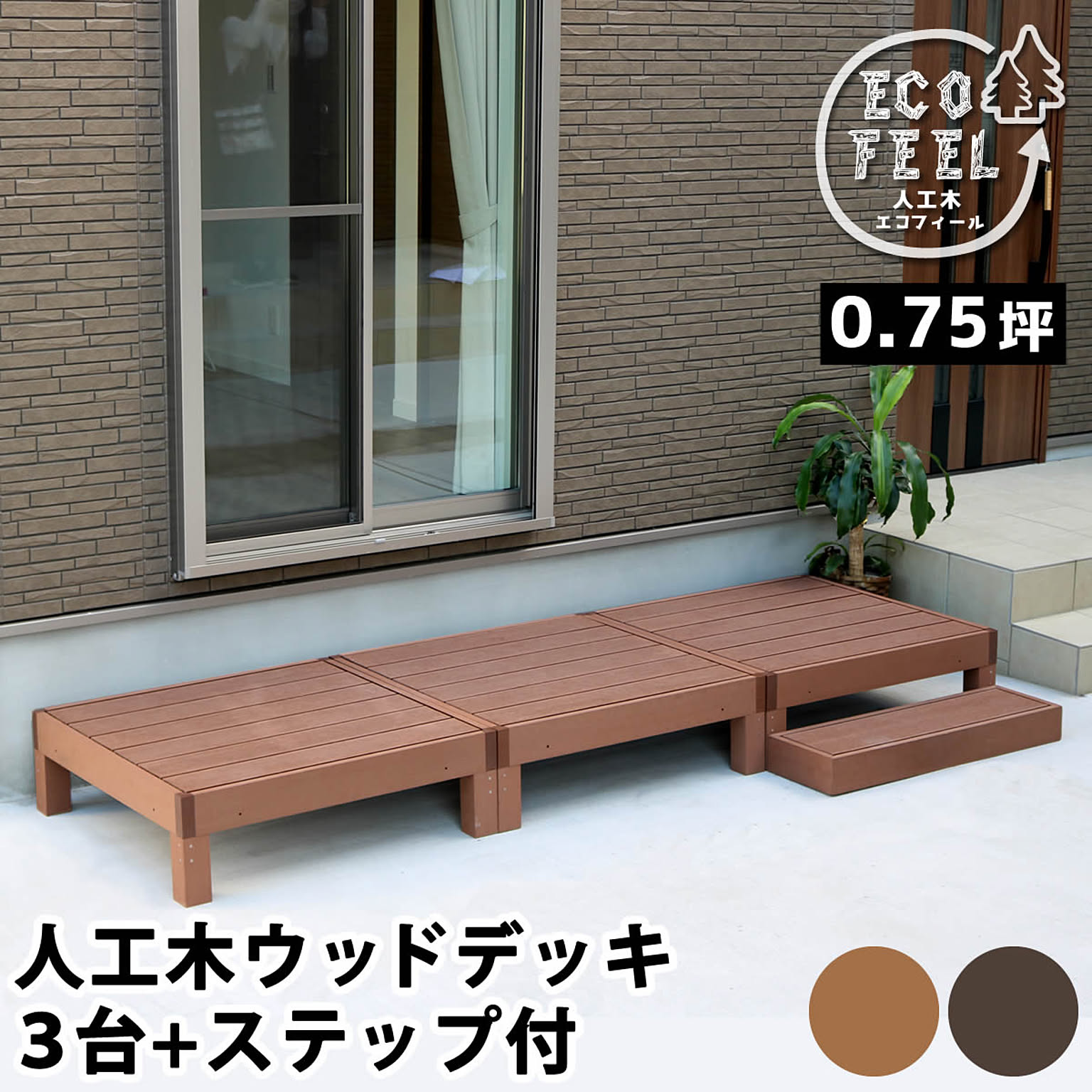 エクステリア