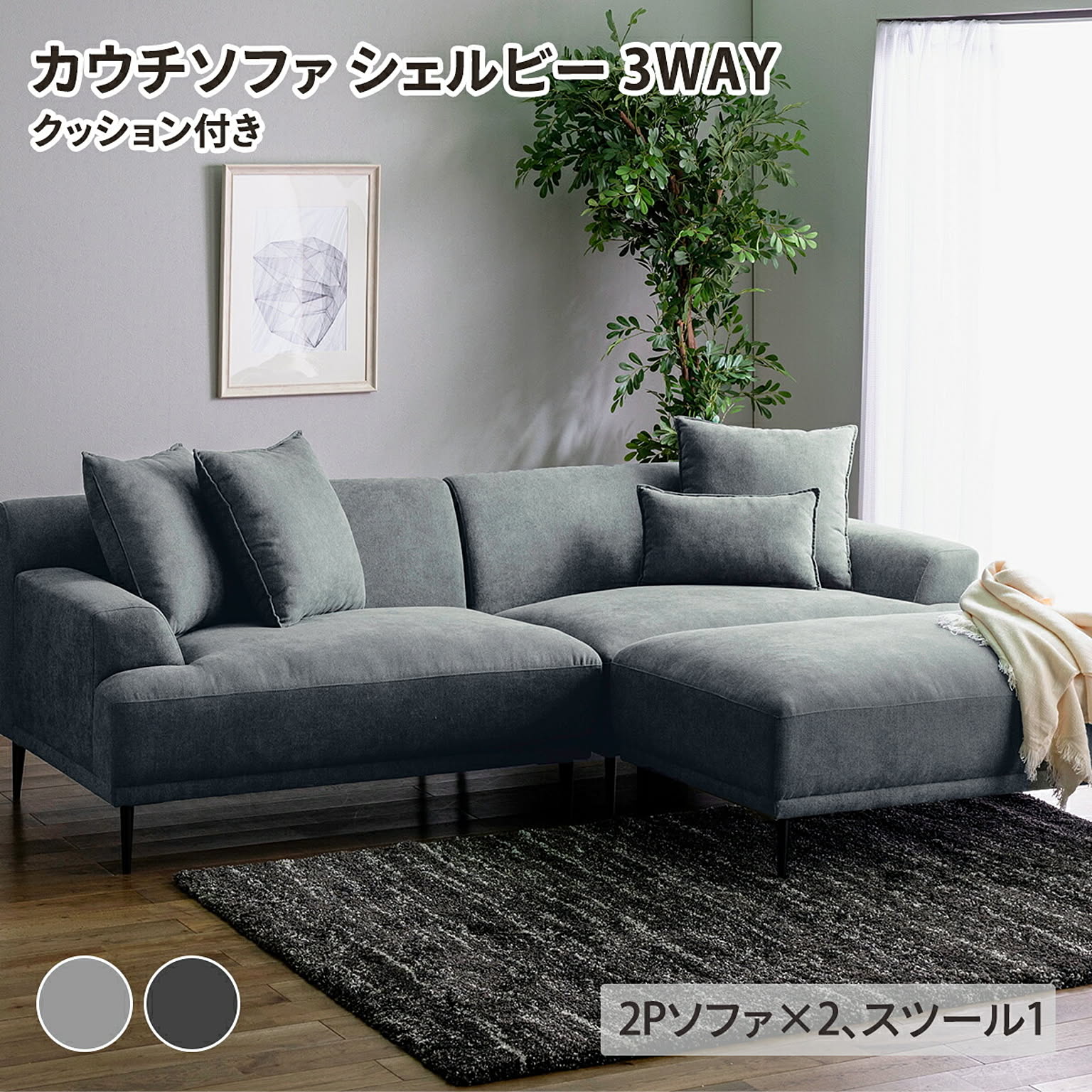 カウチソファ