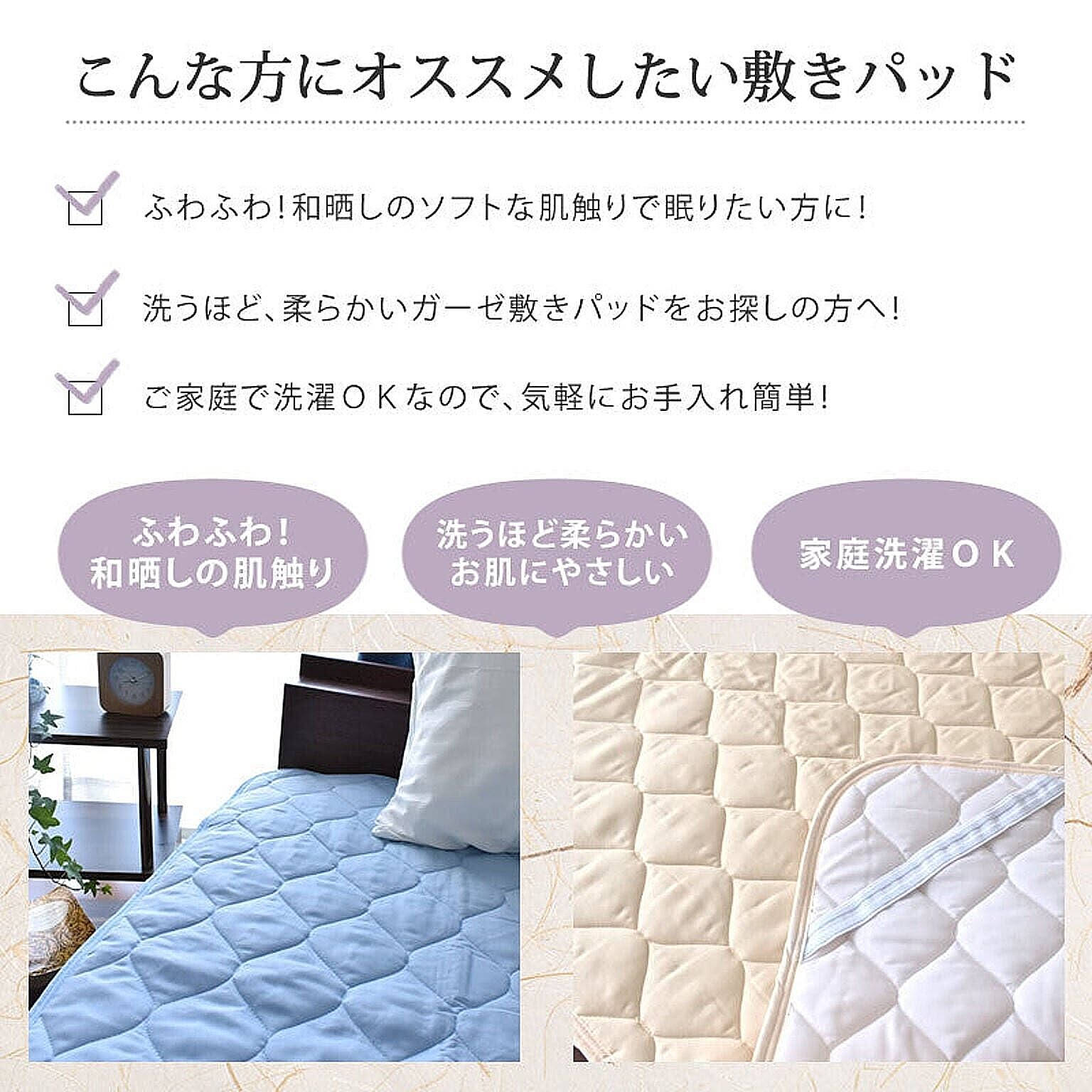 ベッドパッド・敷きパッド