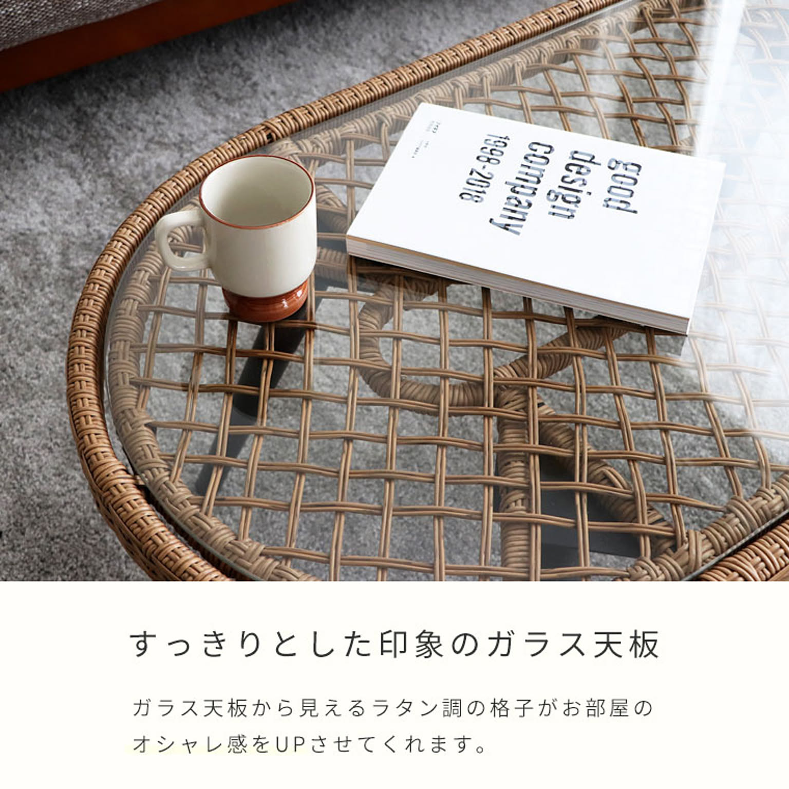センターテーブル・ローテーブル