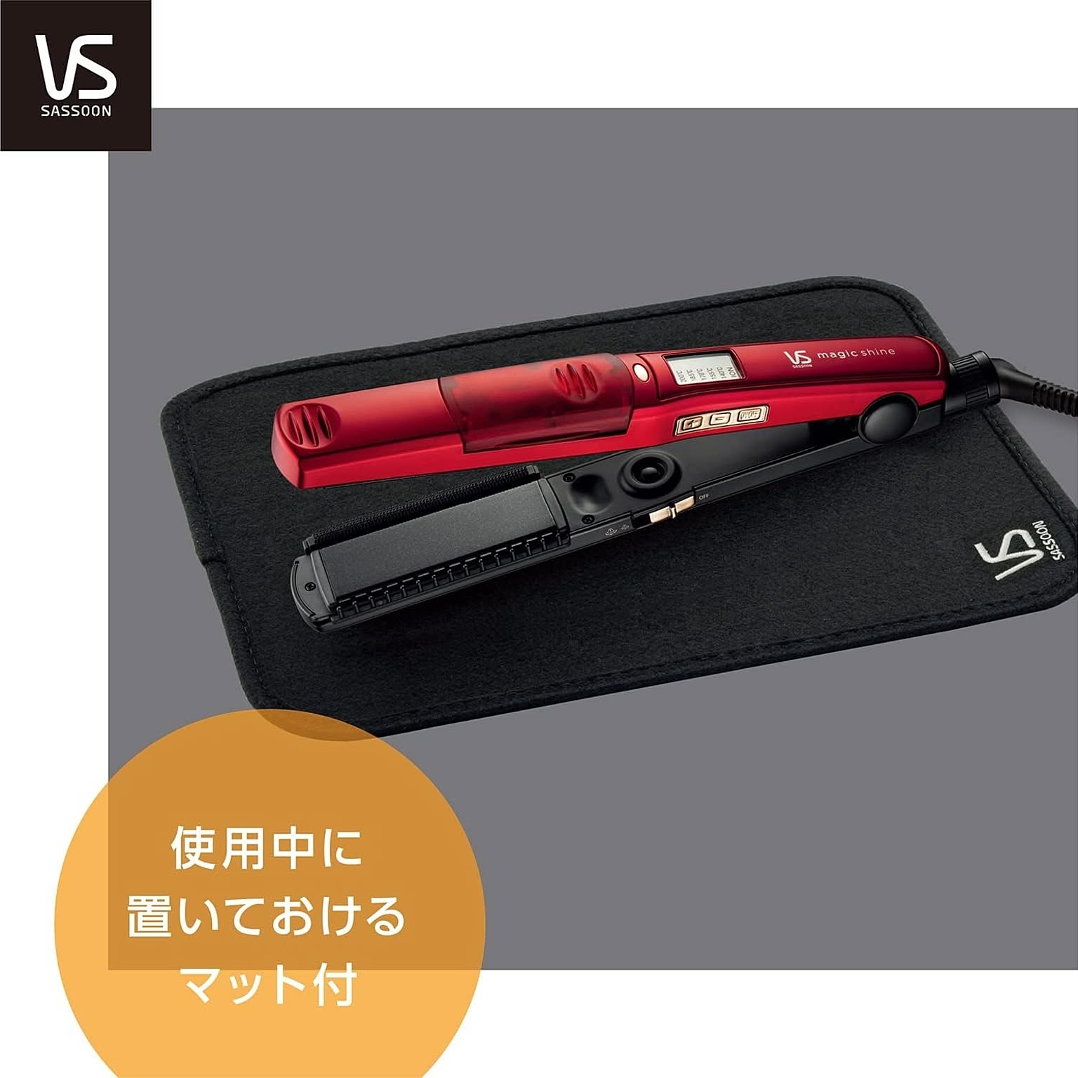 ヴィダルサスーン ヴィダル サスーン スチーム ストレート ヘア