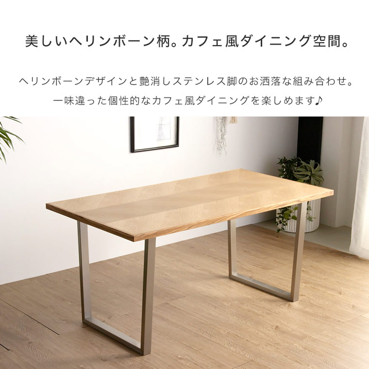 ダイニングテーブル
