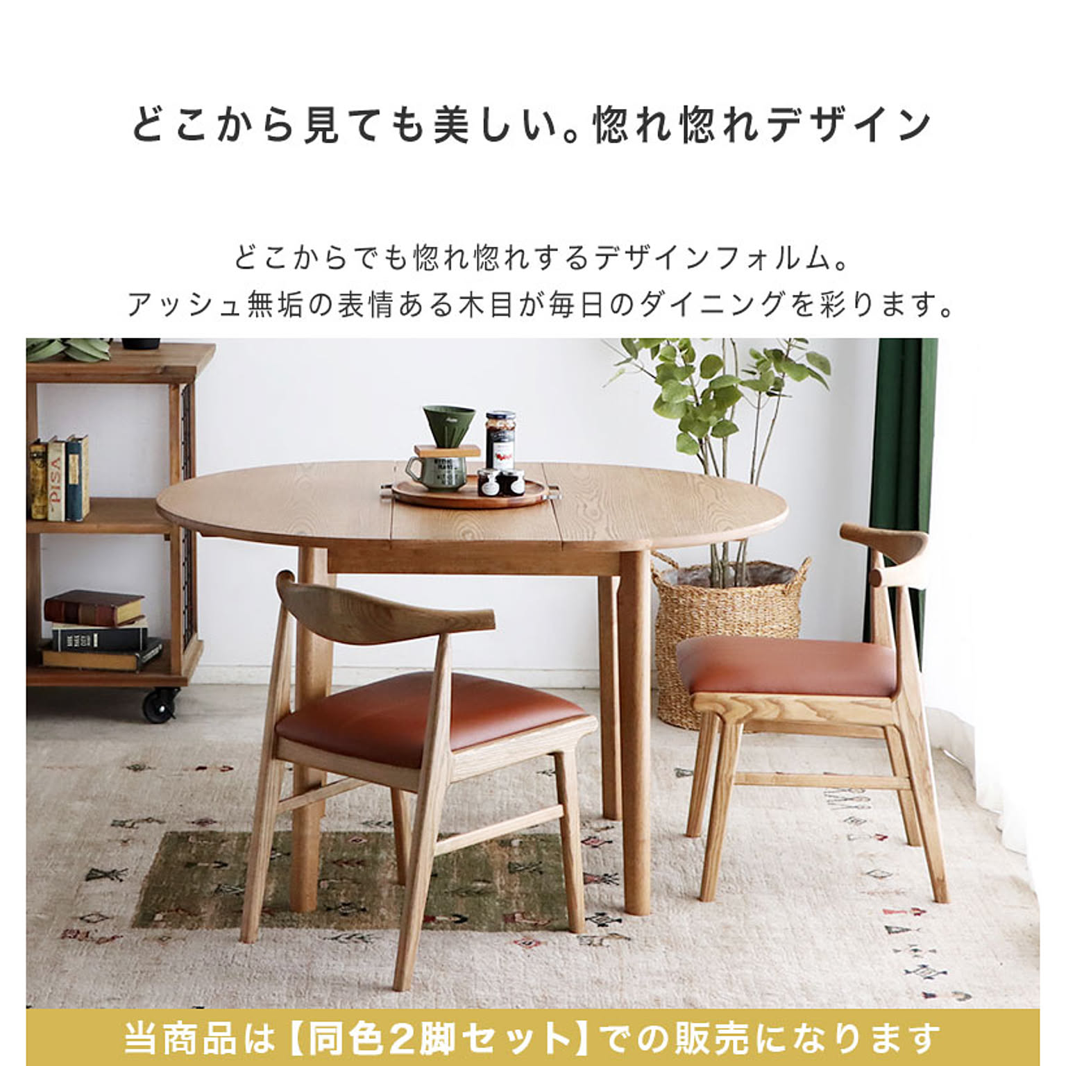 ダイニングチェア