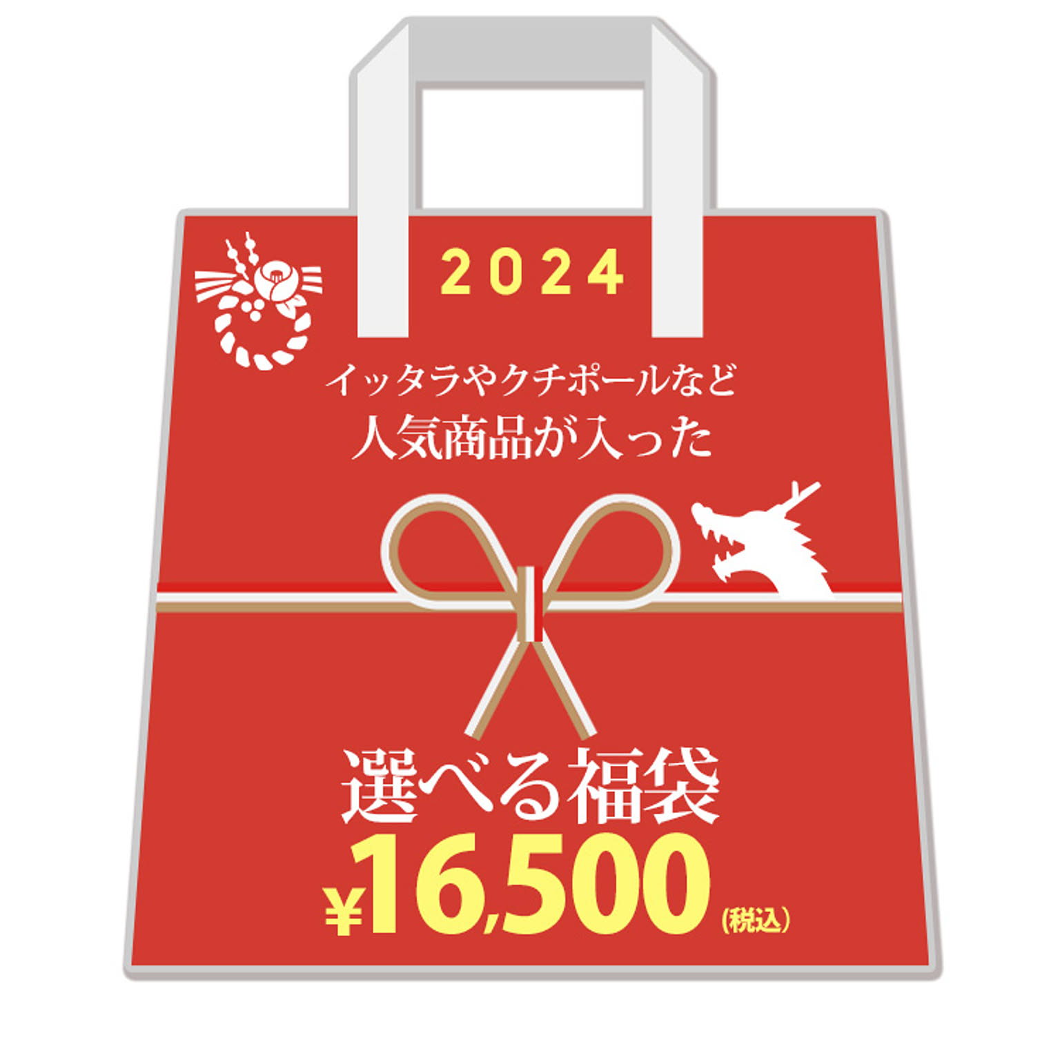 2024年新春福袋 ホーロー鍋でお料理セット