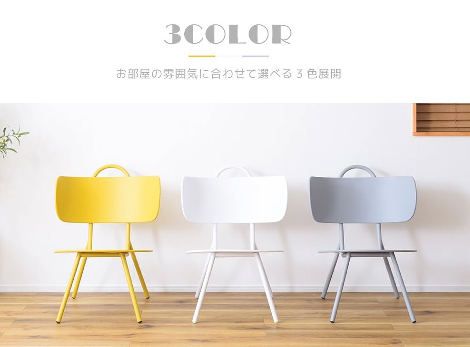 ダイニングチェア