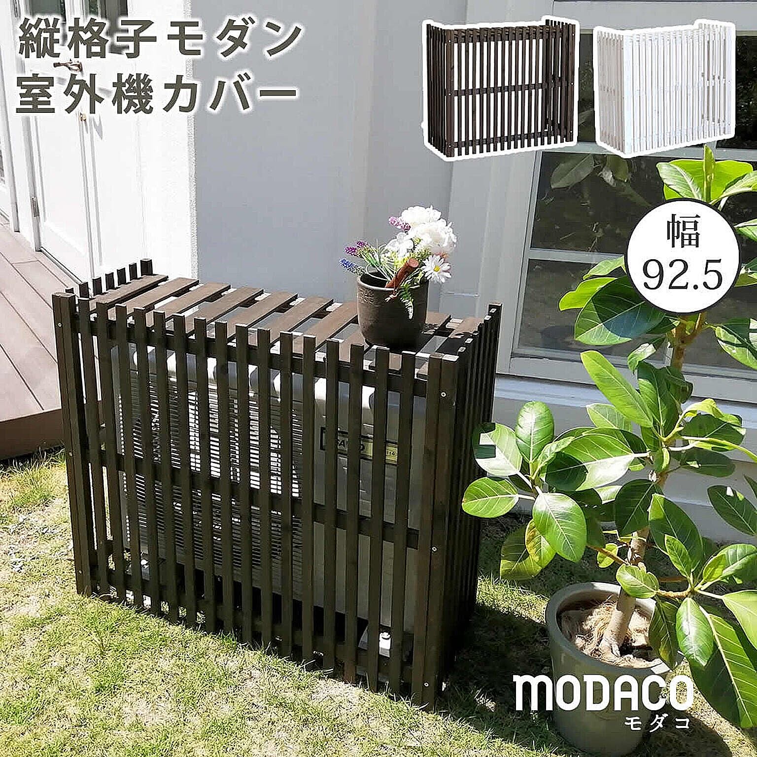 室外機カバー