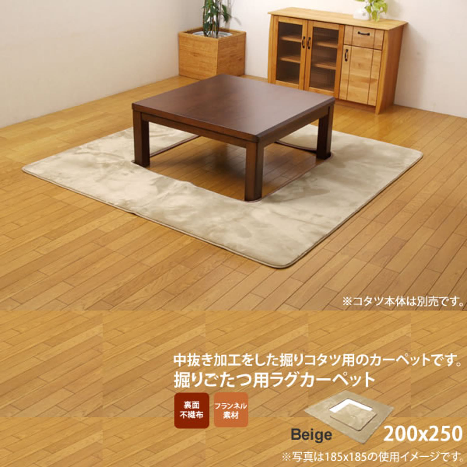 ベージュ(beige) 200×250 ★ 堀りごたつ ラグ カーペット 3畳 無地 くり抜き部 ホットカーペット対応   