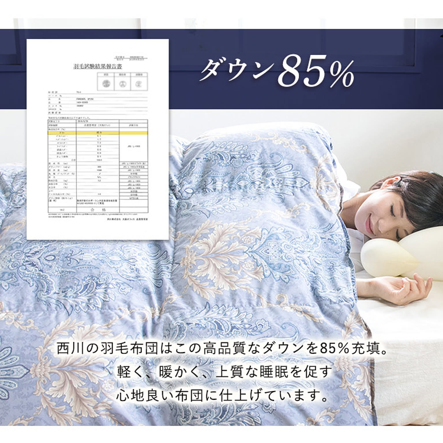 羽毛布団・羽根布団