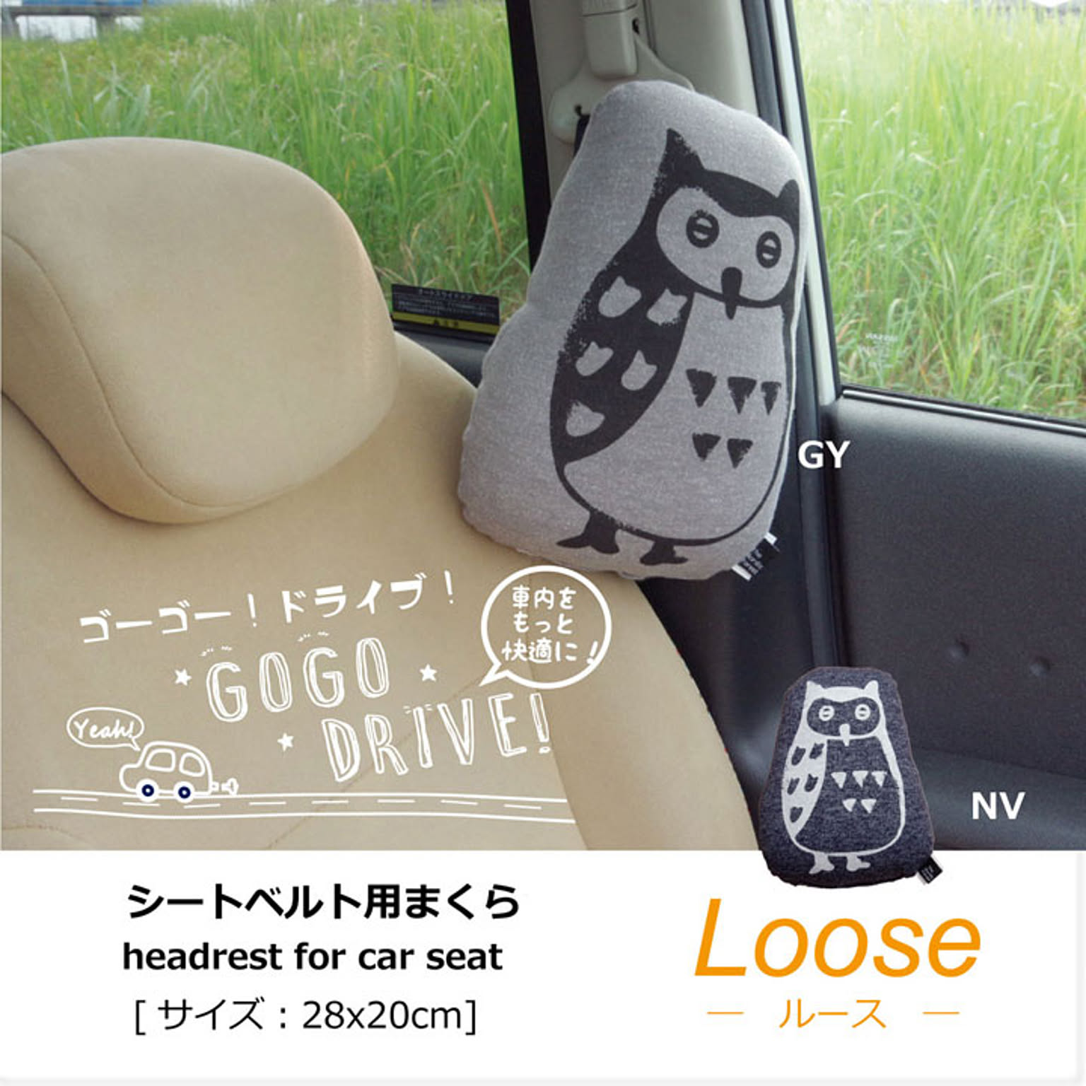【334】/ルース シートベルト枕 CAR　28×20cm