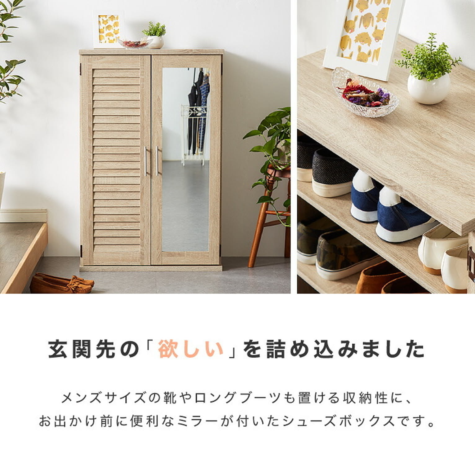 シューズボックス・下駄箱