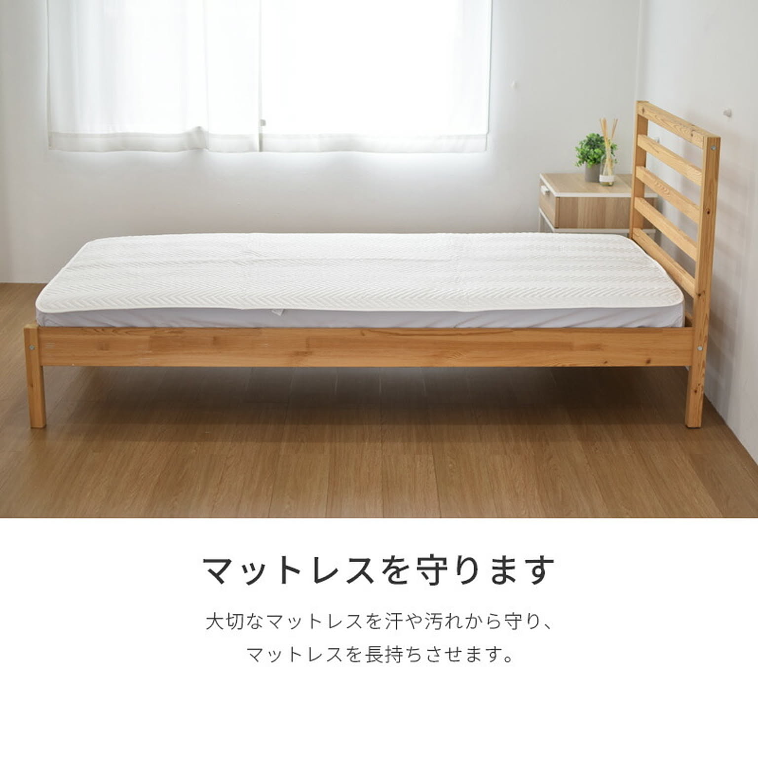 ベッドパッド・敷きパッド
