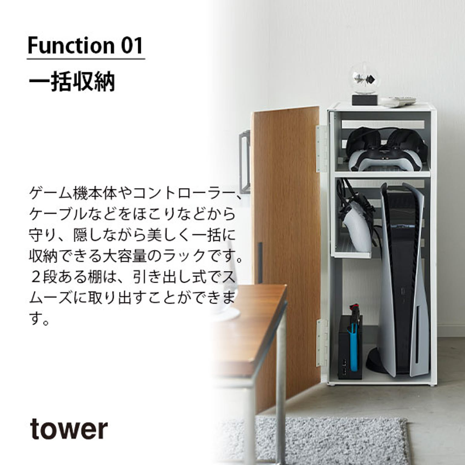 ゲーム機収納