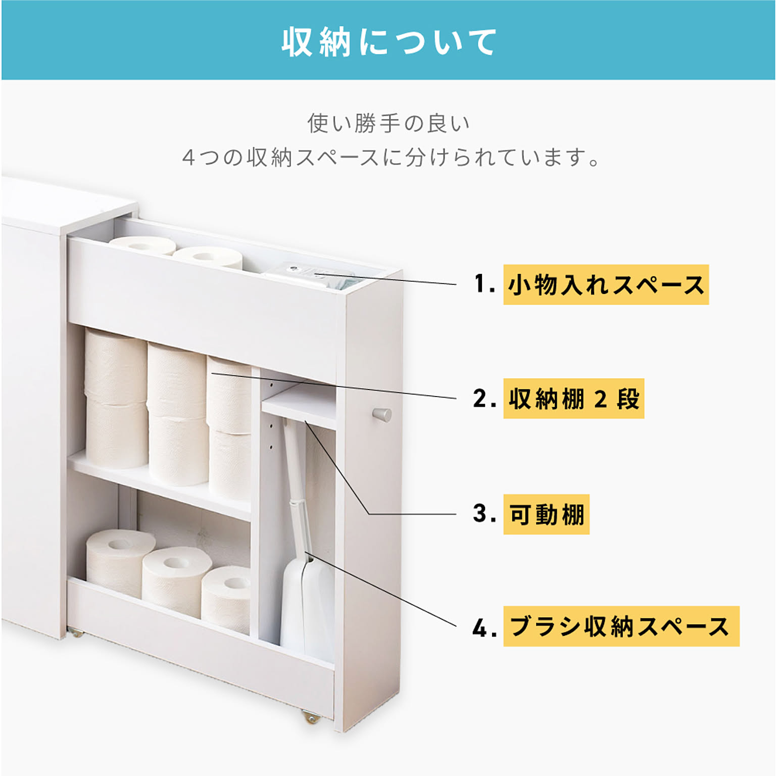 トイレ収納