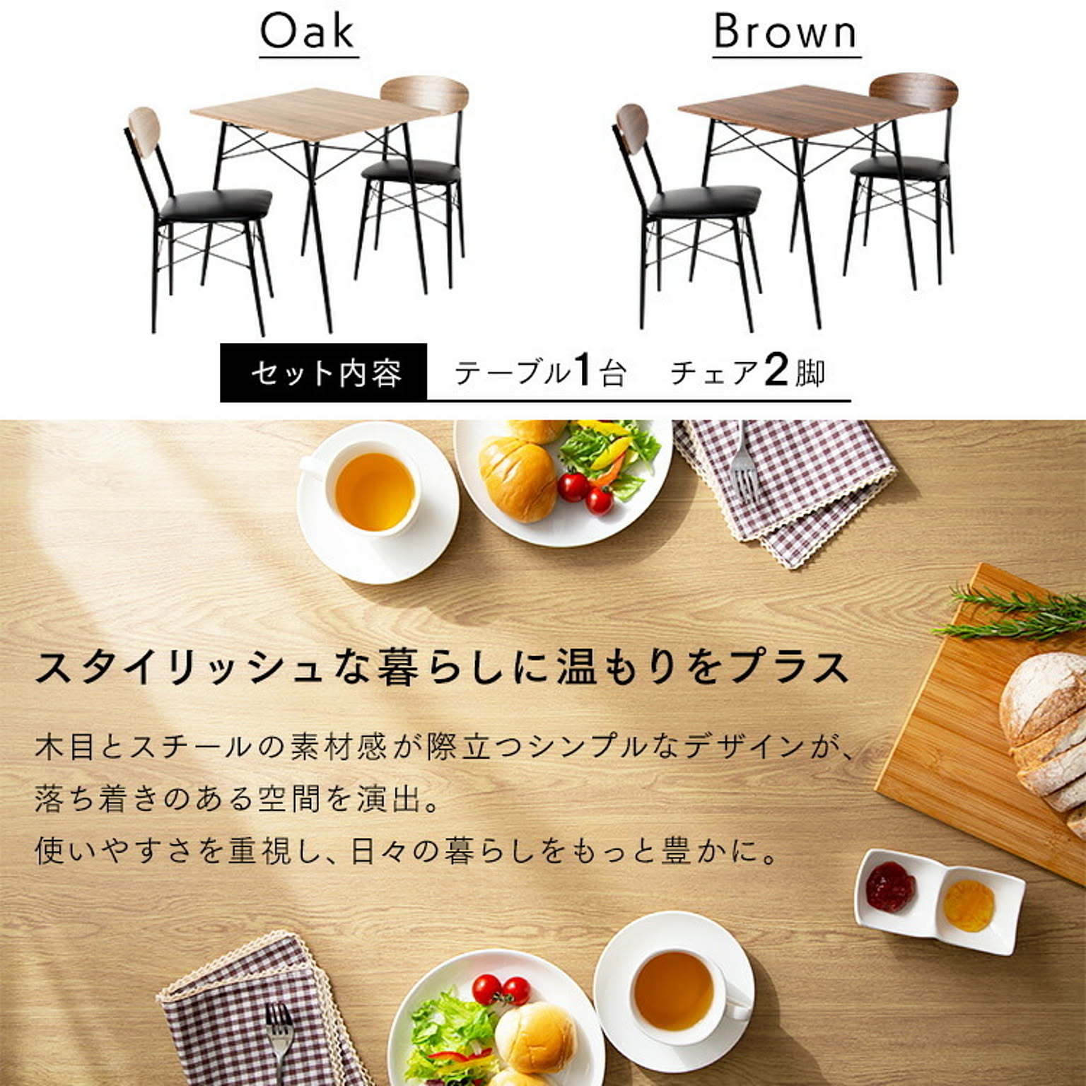 ダイニングテーブルセット