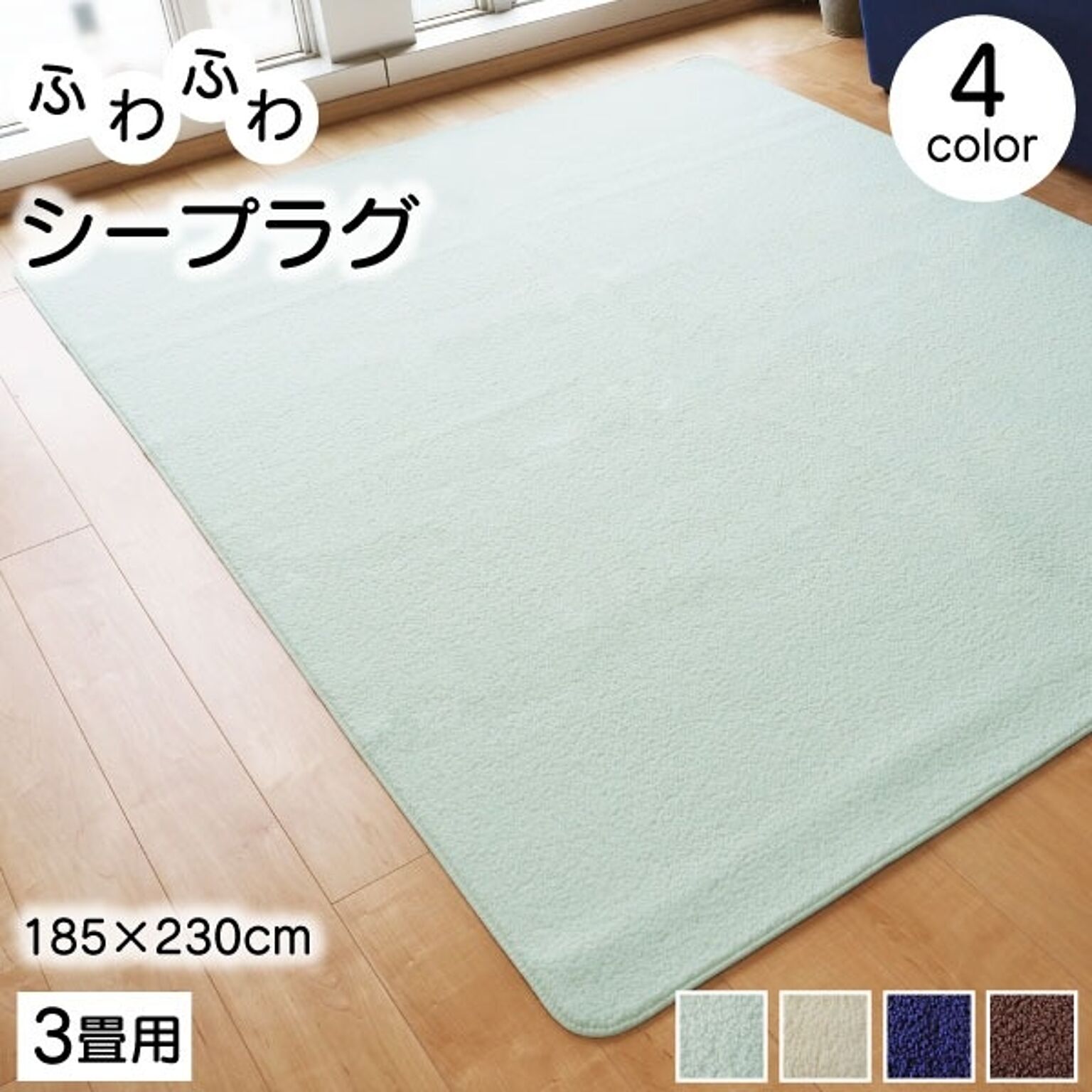 ラグマット 絨毯 約185cm×230cm ミントグリーン 洗える 軽量 持ち運び簡単 床暖房 ホットカーペット対応 リビング【代引不可】